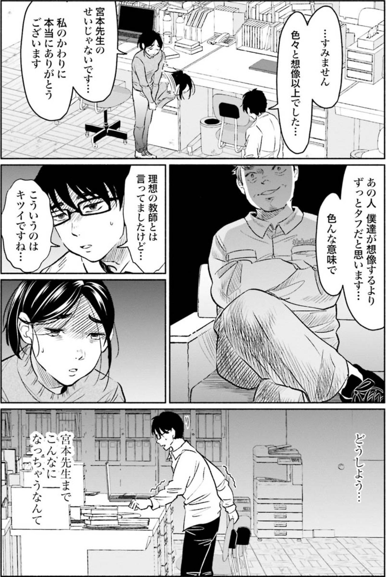 モンペの破壊力は想像以上！助けてくれた先輩も沼に沈められて…【アテナの卒業式 #30】（画像3）