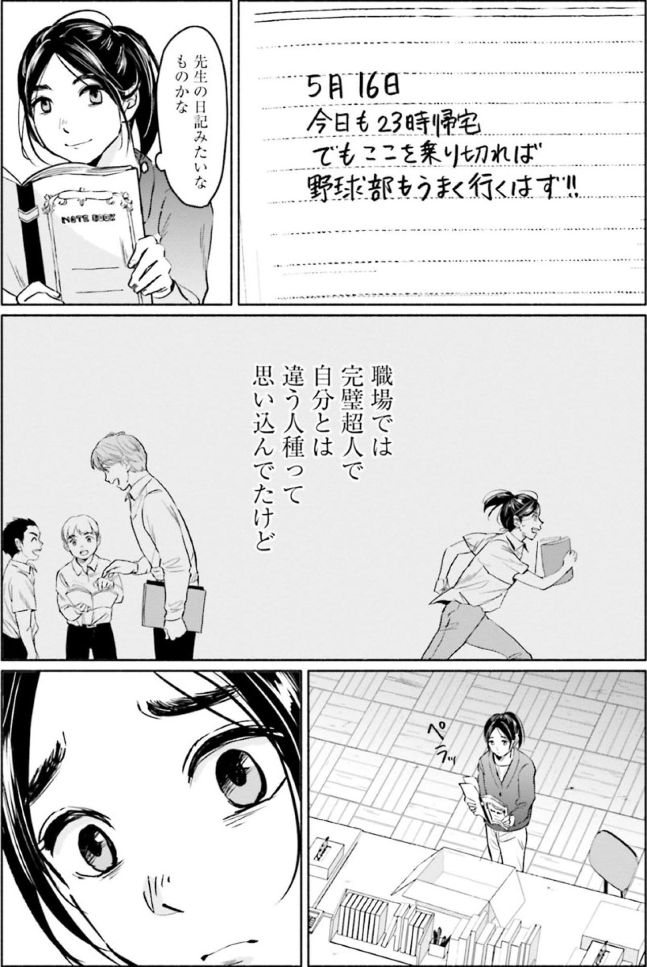 先輩は完璧でも超人でもなかった…残された日記にあった苦しみの記録【アテナの卒業式 #9】（画像3）