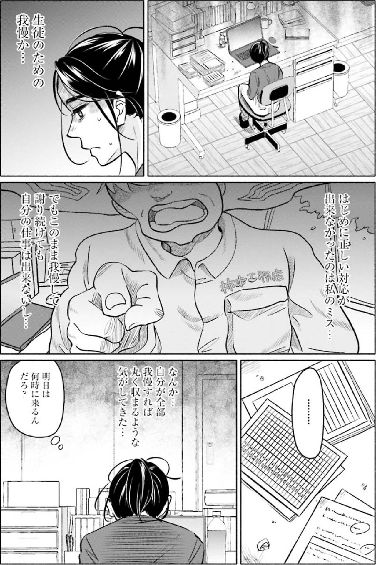 「最初から謝っておけば」上司の叱責を受けながら私が考えていたのは…【アテナの卒業式 #33】（画像4）