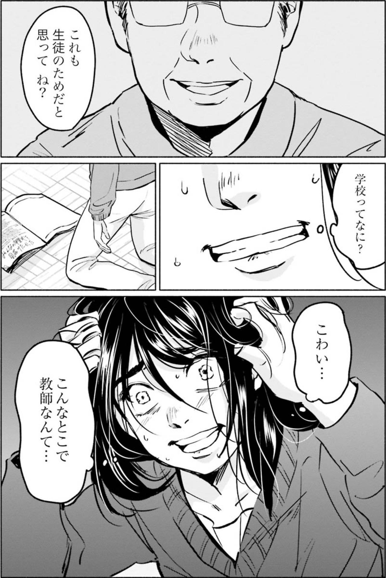 「卒業式を見届けたかった」先輩…けれど学校は教師を守ってくれなかった【アテナの卒業式 #10】（画像5）