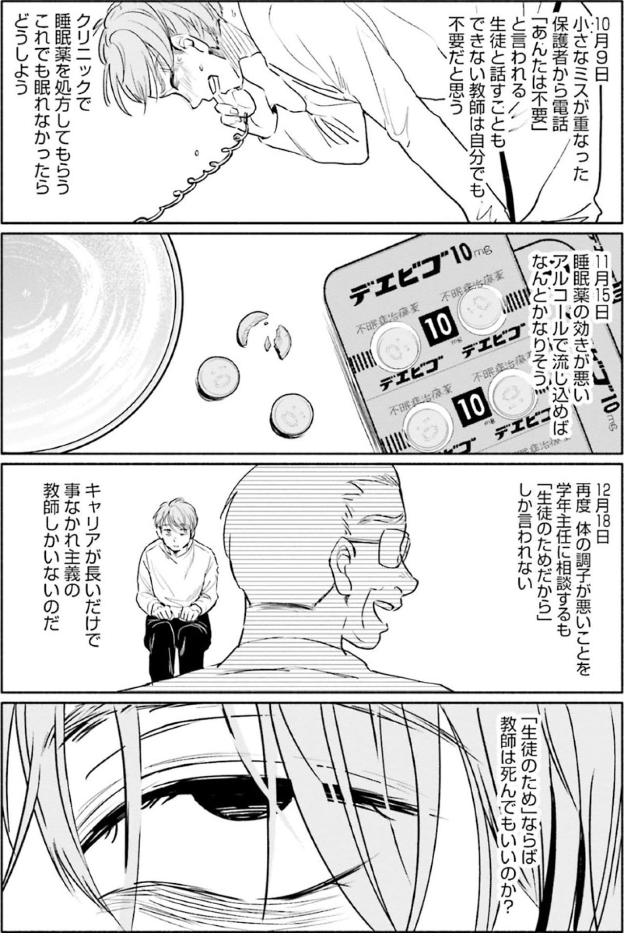 先輩は完璧でも超人でもなかった…残された日記にあった苦しみの記録【アテナの卒業式 #9】（画像5）