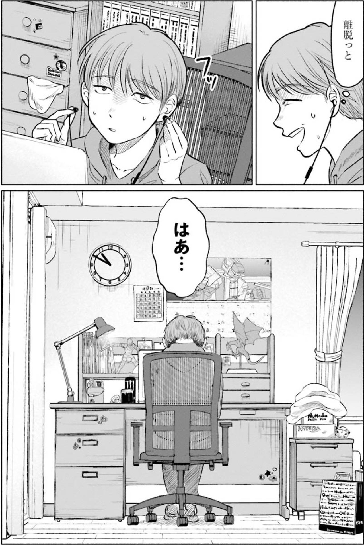 「おまえガチで使えねーな」放課後のネットゲームに潜むいじめの影【アテナの卒業式 #41】（画像4）