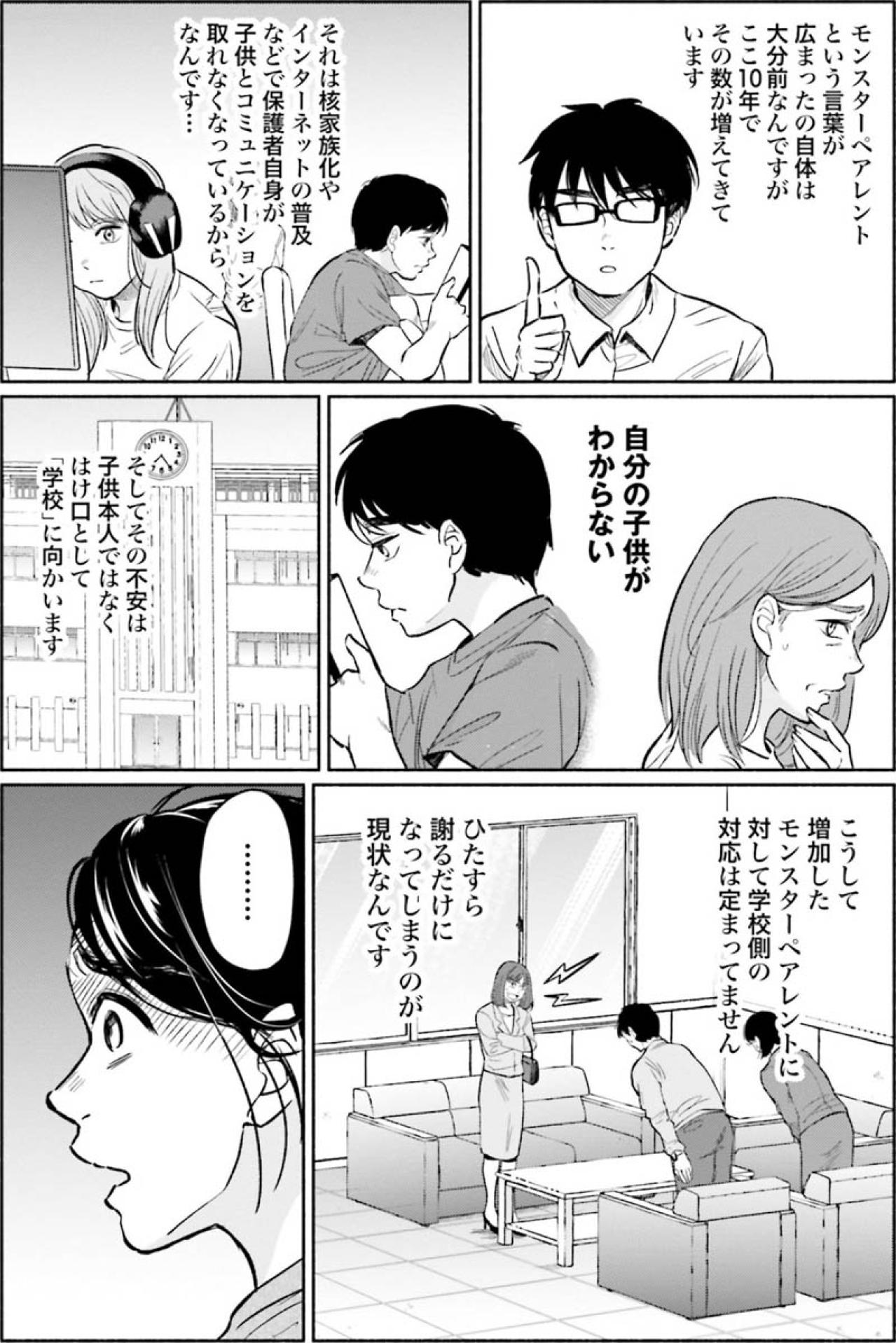 頼りになる先輩教師もお手上げ！放課後はいつやってくるかわからないモンペに恐怖する時間に【アテナの卒業式 #28】（画像3）