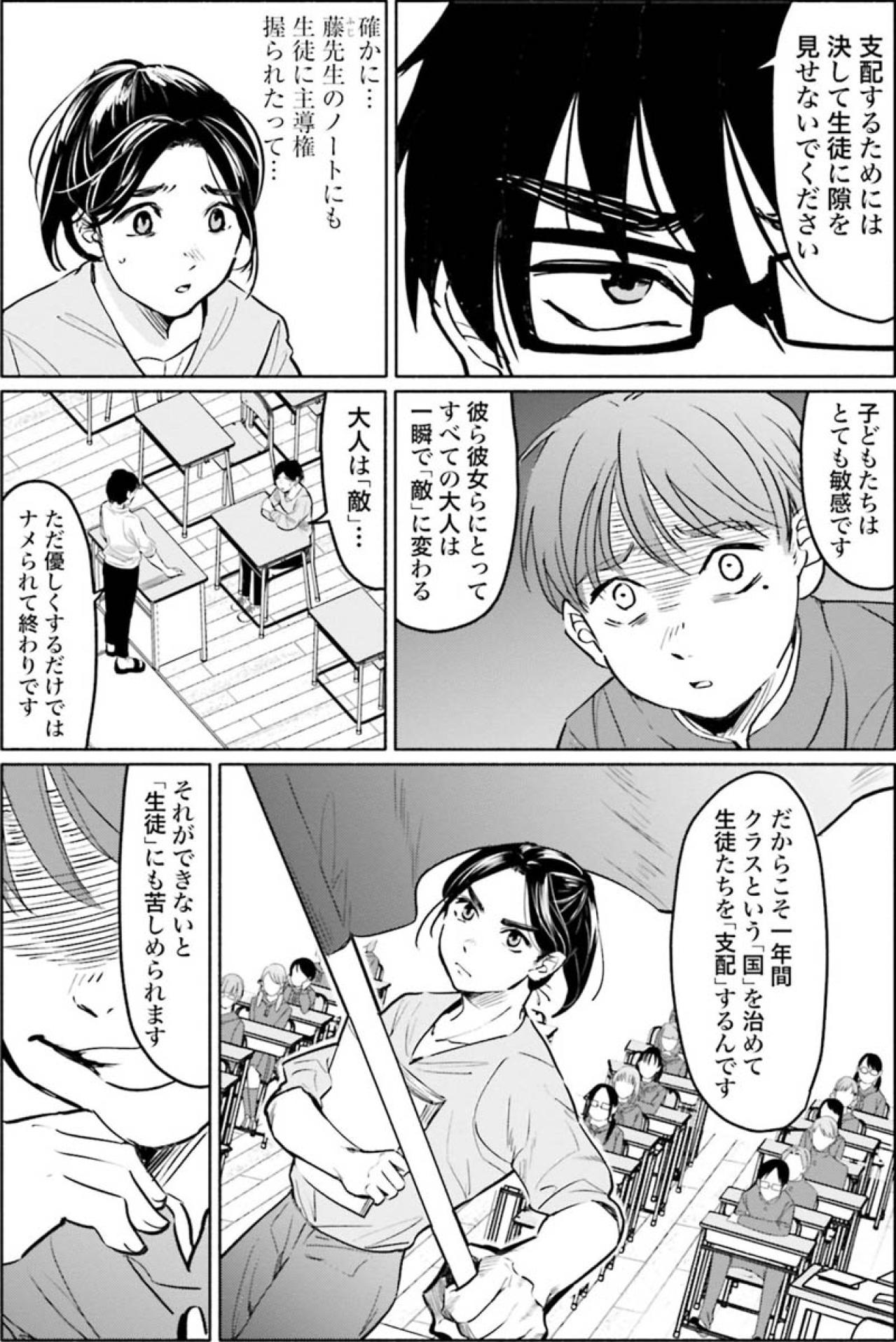 生徒に主導権を握らせたらジ・エンド。クラスを適切に運営するための掟とは？【アテナの卒業式 #19】（画像3）