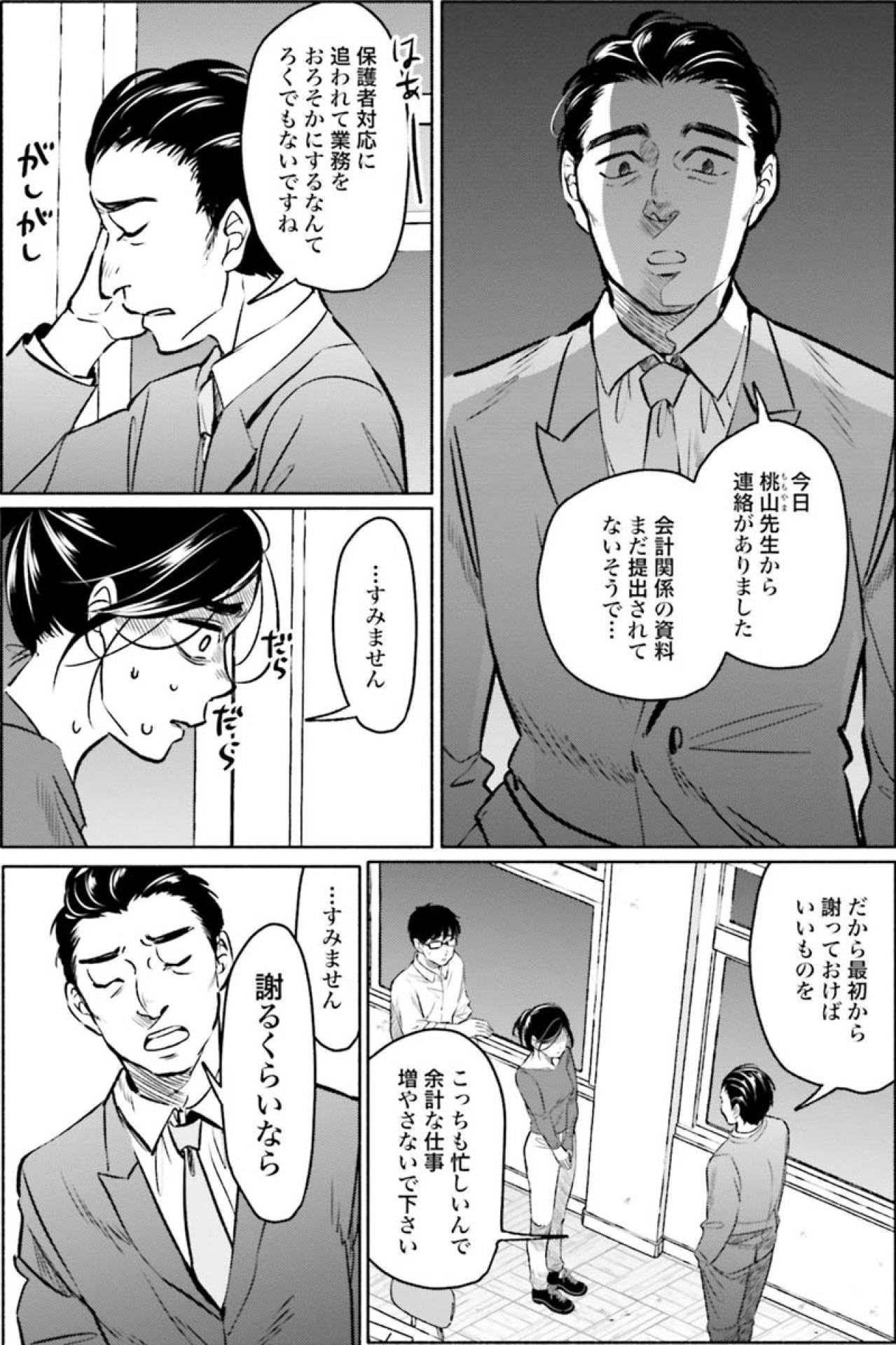 「最初から謝っておけば」上司の叱責を受けながら私が考えていたのは…【アテナの卒業式 #33】（画像2）