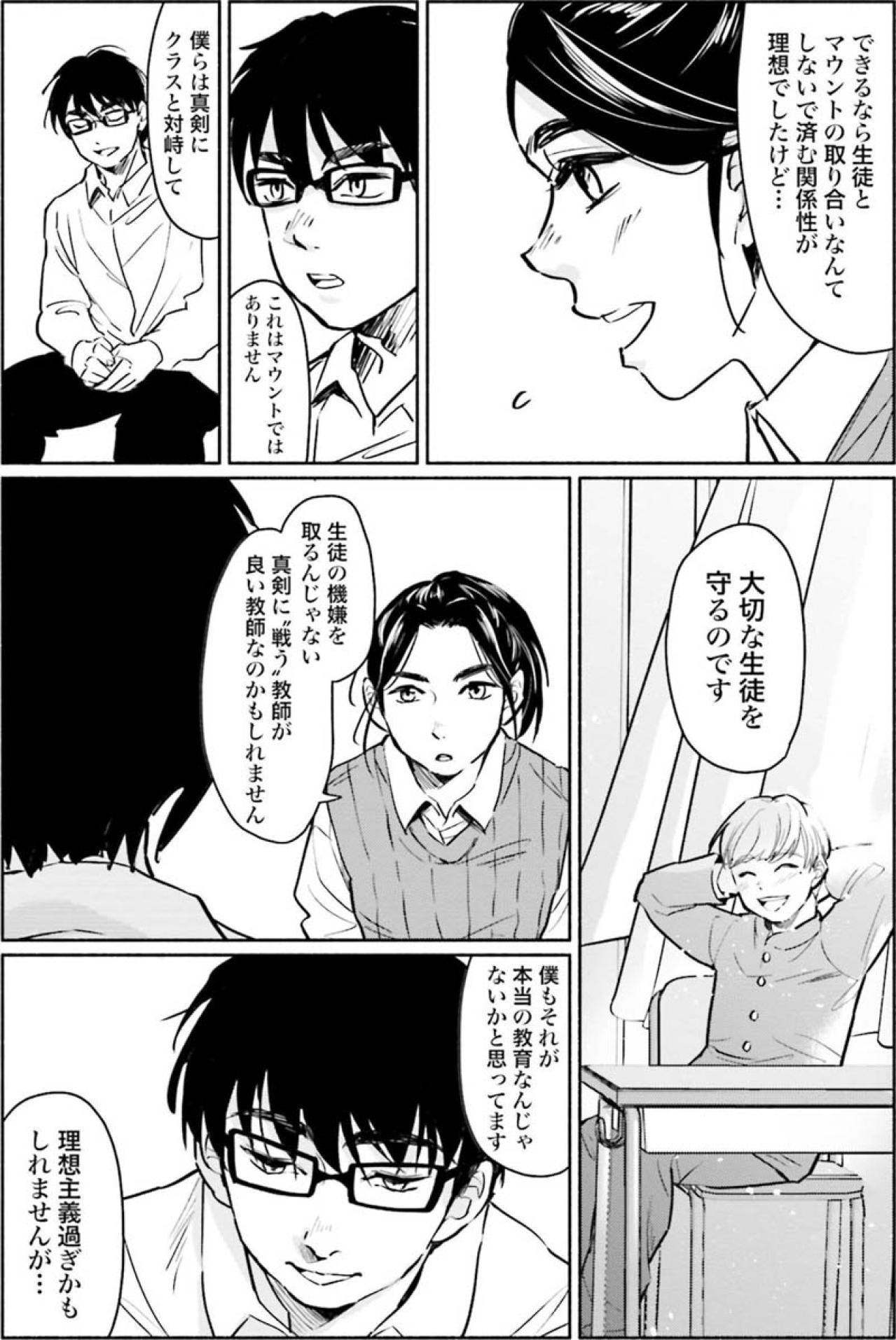 最初の試練は無事クリアしたけど…油断できない日々の始まり【アテナの卒業式 #23】（画像4）