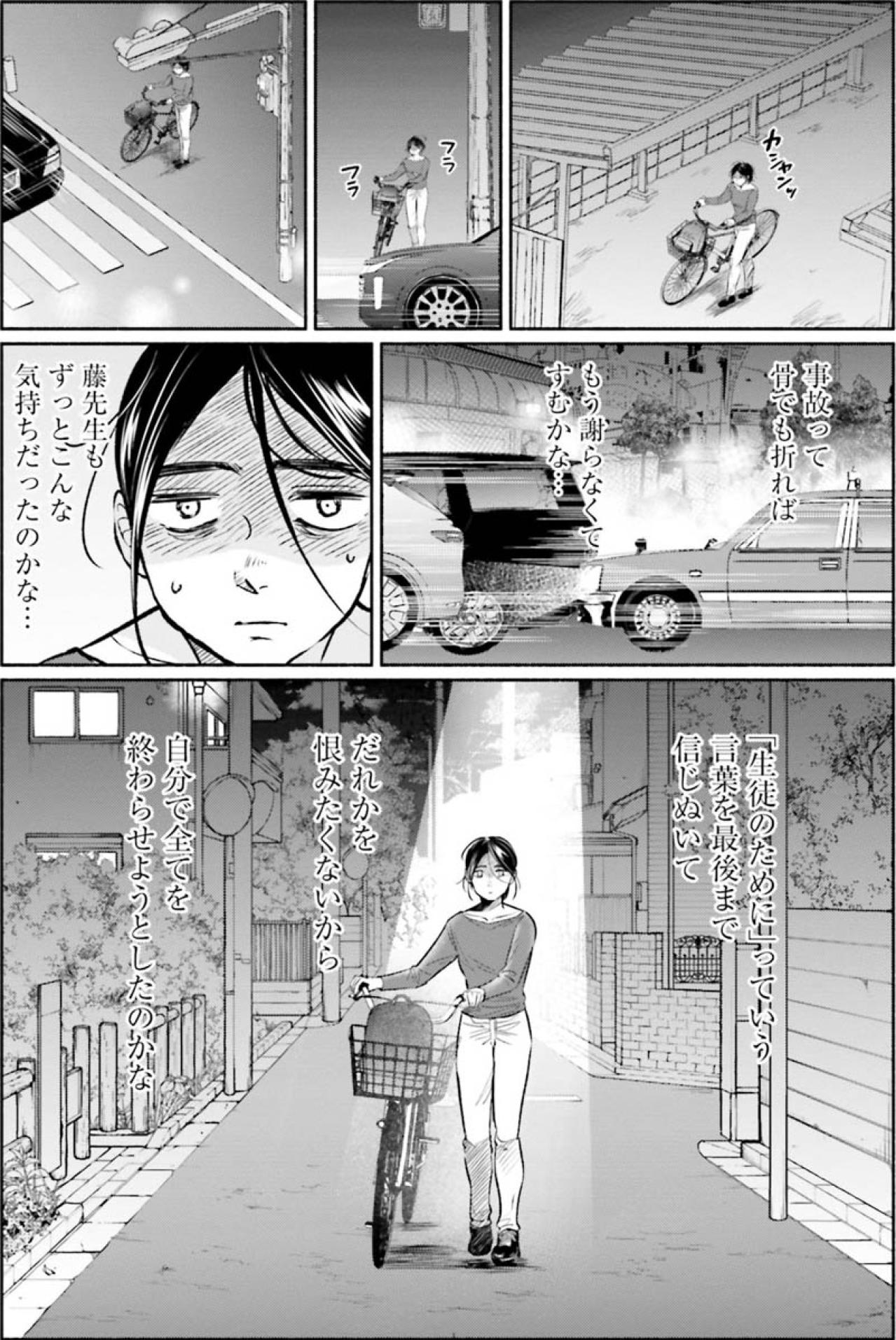 「最初から謝っておけば」上司の叱責を受けながら私が考えていたのは…【アテナの卒業式 #33】（画像5）