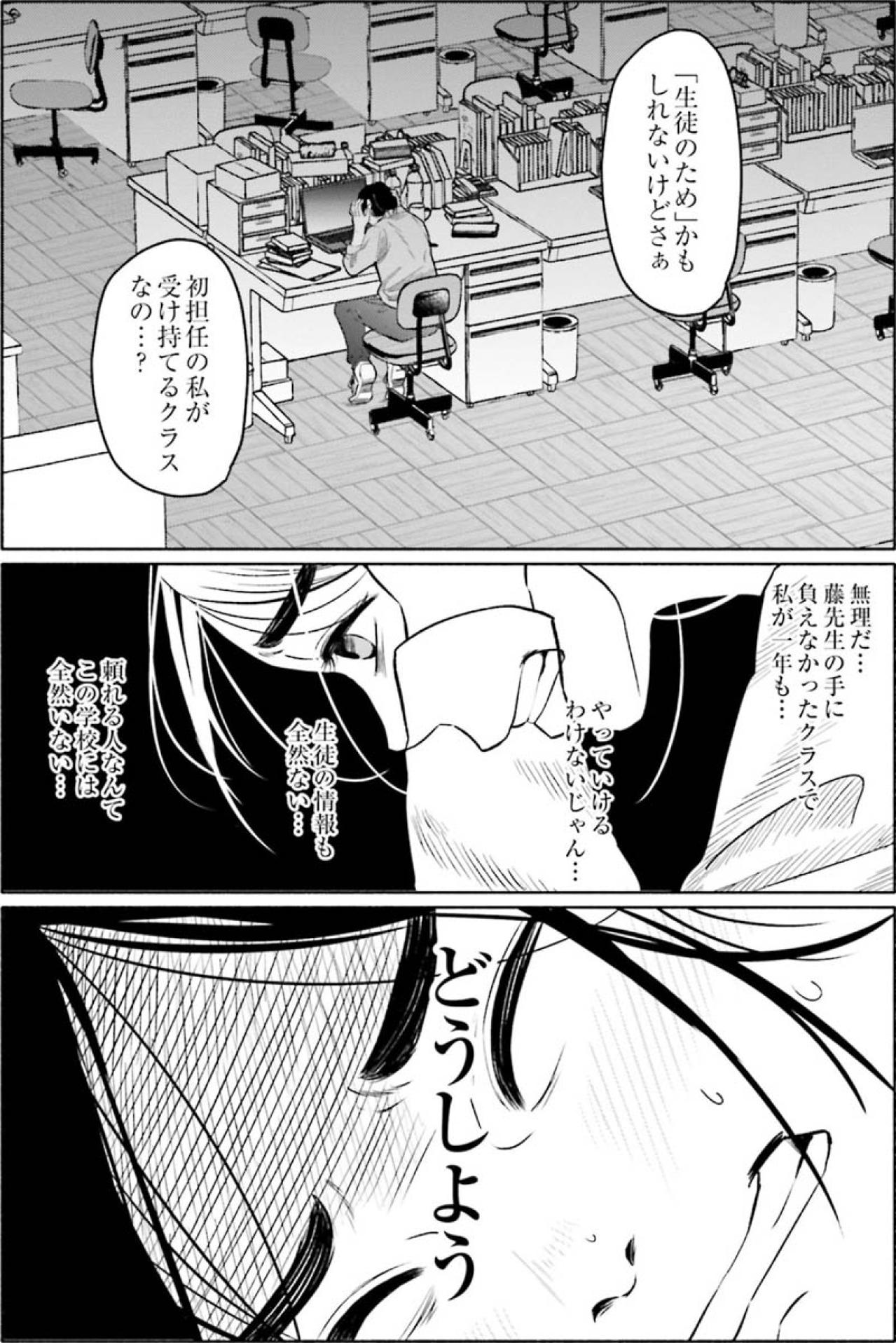 明らかに新米教師にはやりにくいクラス編成「これも生徒のため」？【アテナの卒業式 #14】（画像4）