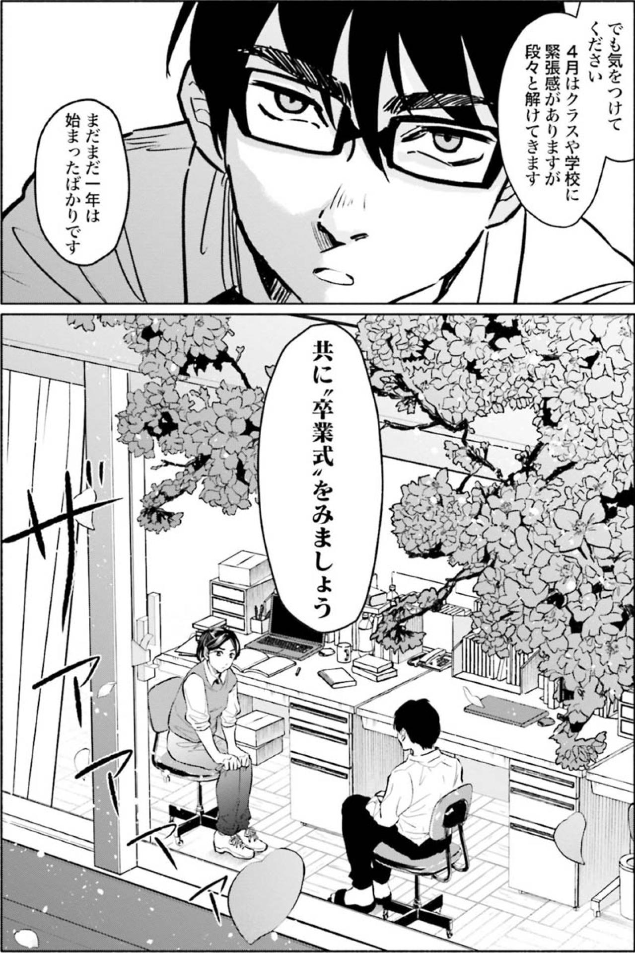 最初の試練は無事クリアしたけど…油断できない日々の始まり【アテナの卒業式 #23】（画像5）