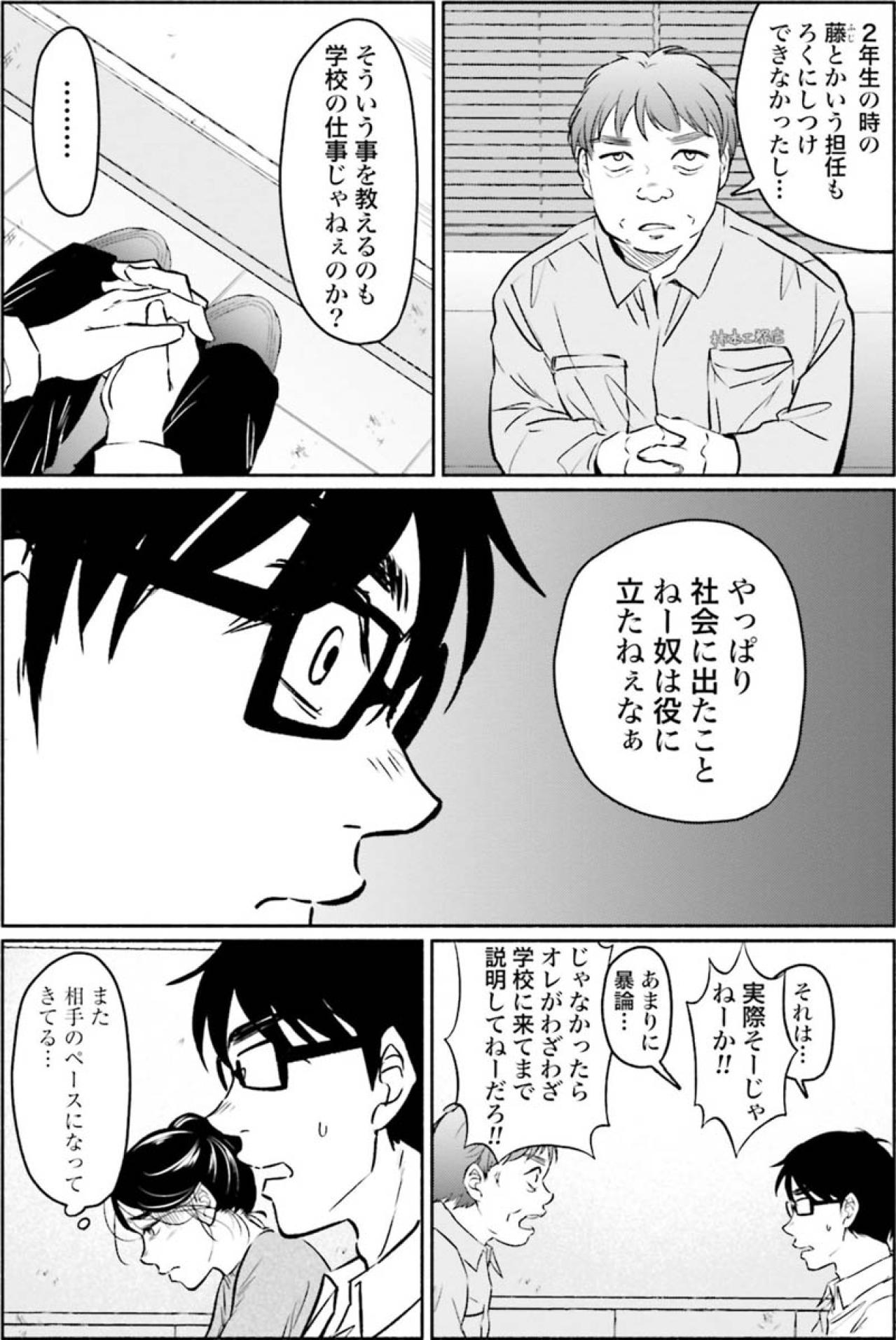 モンペ再来。見て見ぬふりの職員室で手を差し伸べてくれたのは？【アテナの卒業式 #29】（画像4）