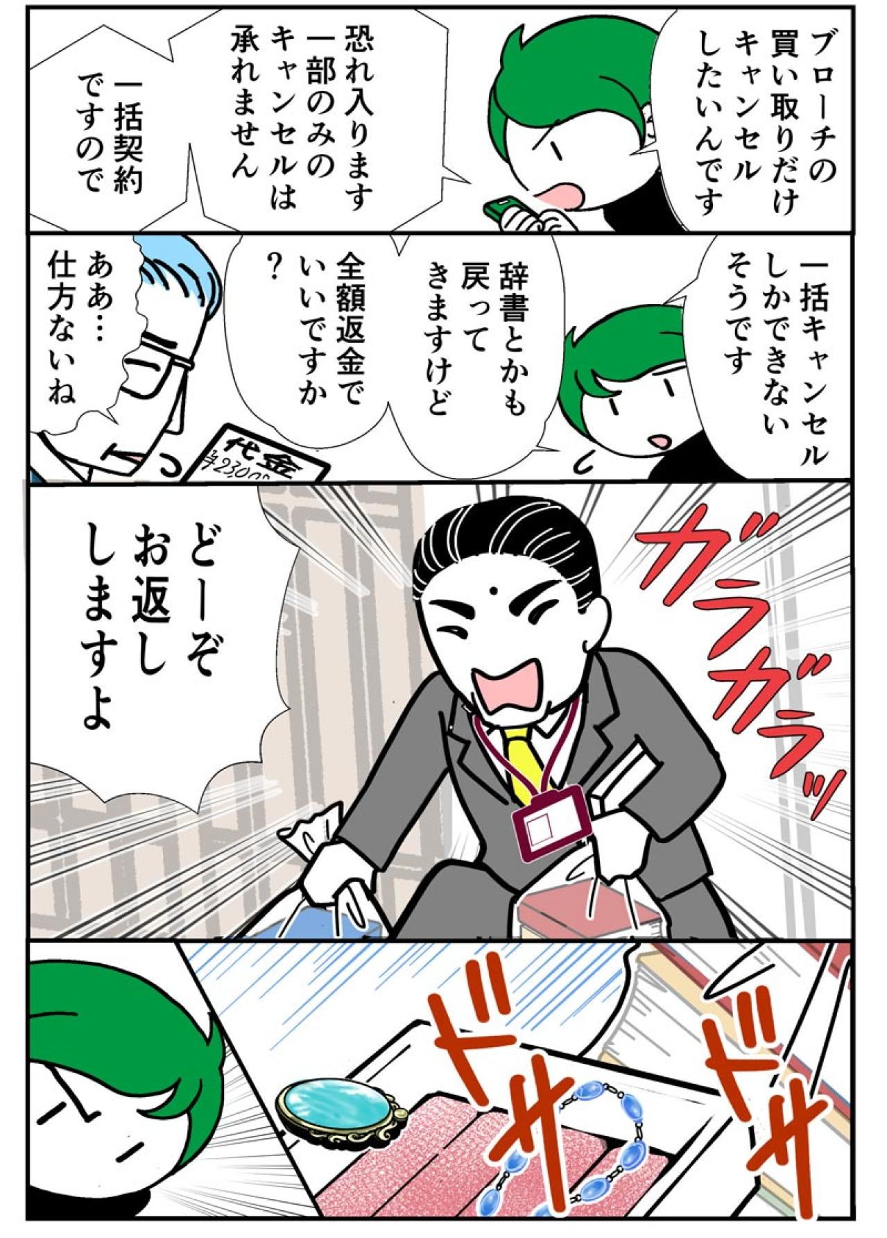 リアル事例で学ぶ「押し買い詐欺」。トラブルは解決できる？お役立ち情報も！【クアッド介護マンガ＃37】（画像2）