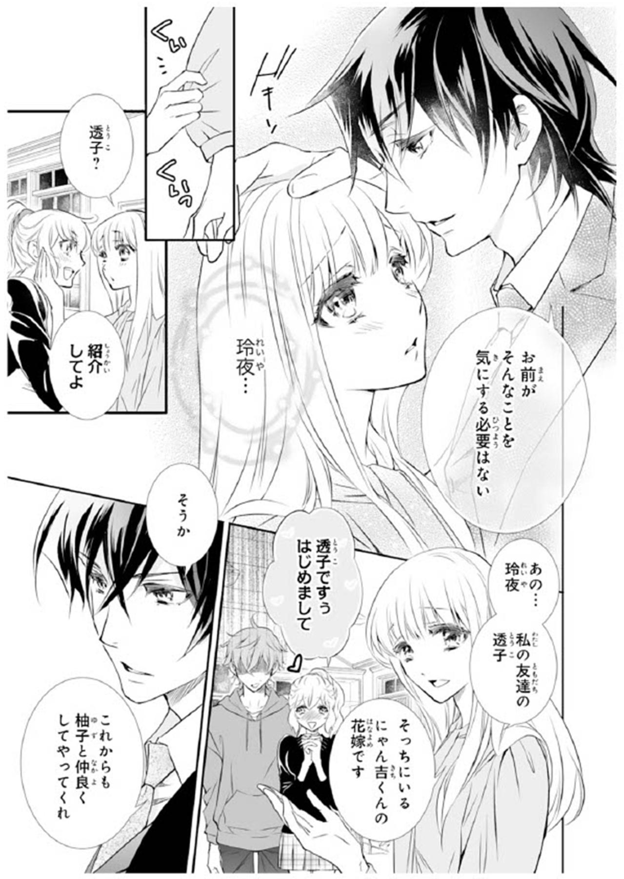 【鬼の花嫁#52】ど…どうしてこんな体勢に…？車の後部座席で…なんだかうれしそうに私を膝の上に座らせる彼。（画像3）