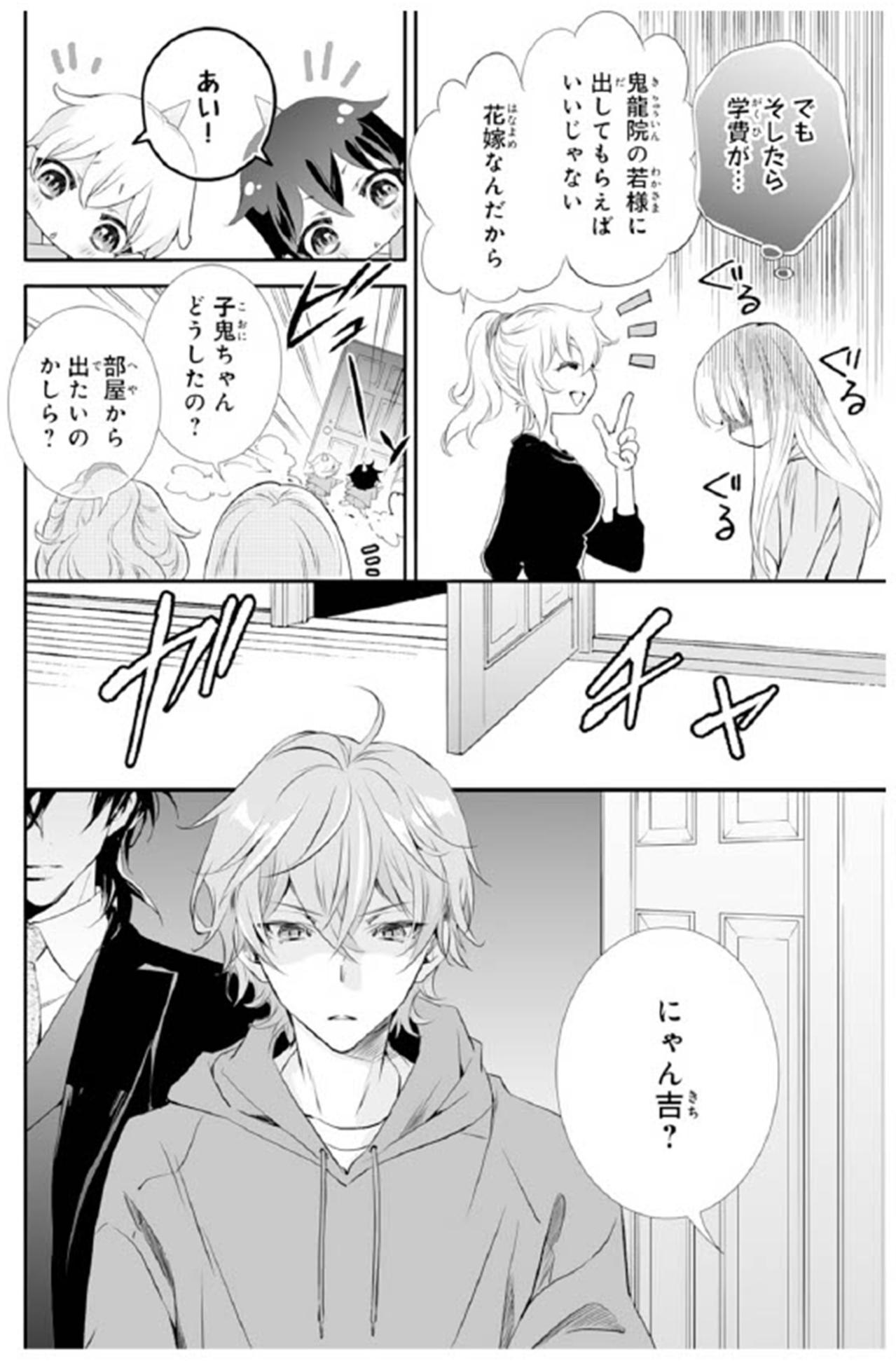 【鬼の花嫁#51】「迎えに来た」居場所を一切告げていないのに…？親友の家にいたら彼がいきなり現れてビックリ（画像5）