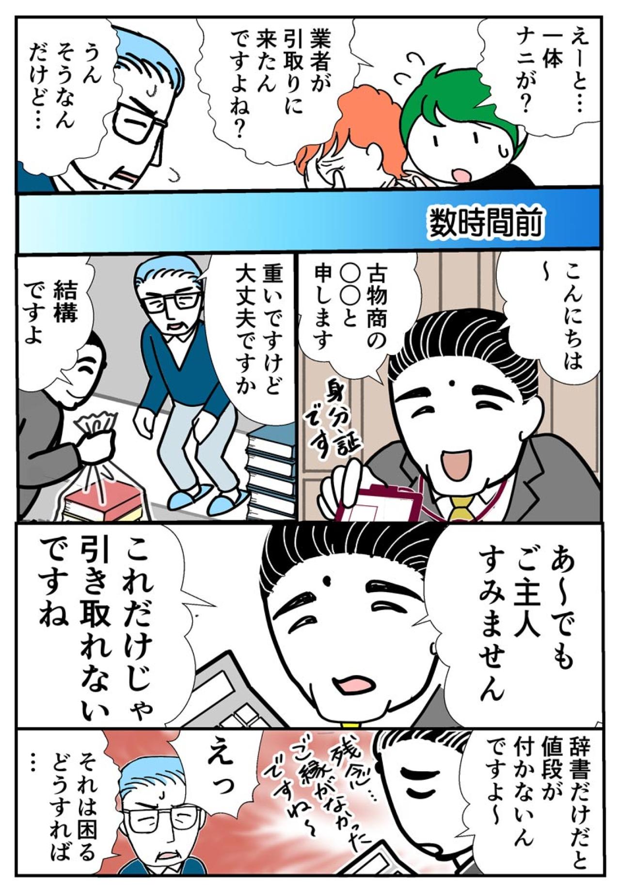 買取業者が来たあと、号泣の義母と落ち着かない義父。一体何があった？？【クアッド介護マンガ＃33】（画像3）