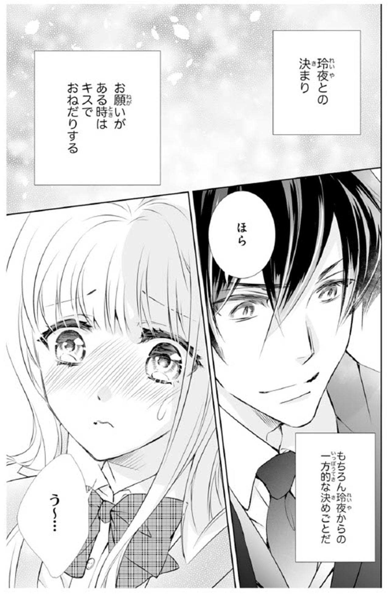 【鬼の花嫁#60】彼との決まりが恥ずかしすぎる…！お願いごとがあるときにしなくてはならないこととは？（画像3）