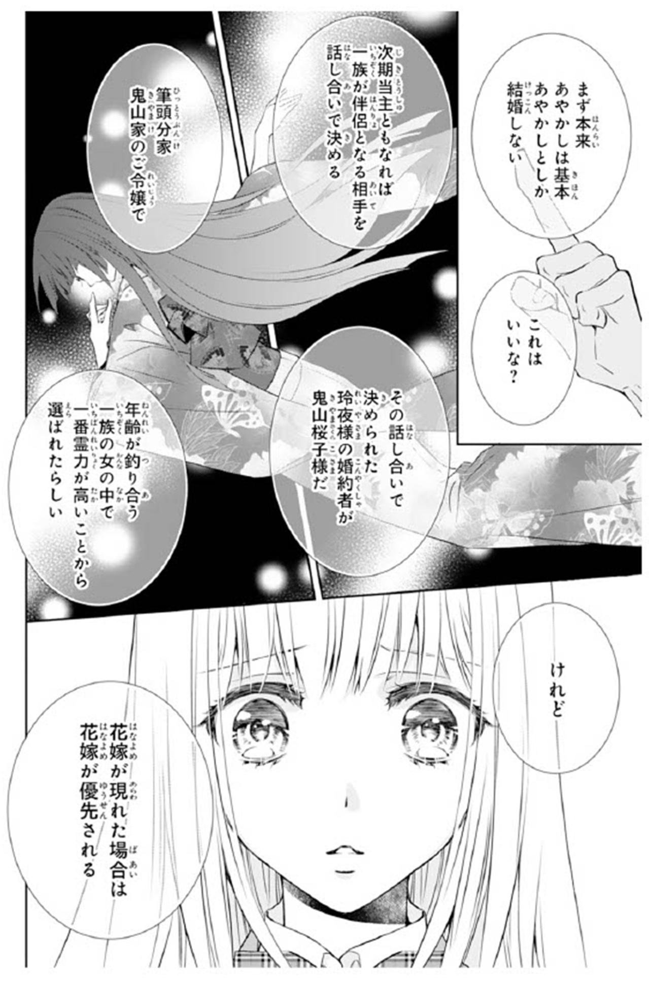 【鬼の花嫁#57】彼には“婚約者”がいる？しかも絶世の美女？だったら…私なんて必要ないんじゃないの…？（画像4）