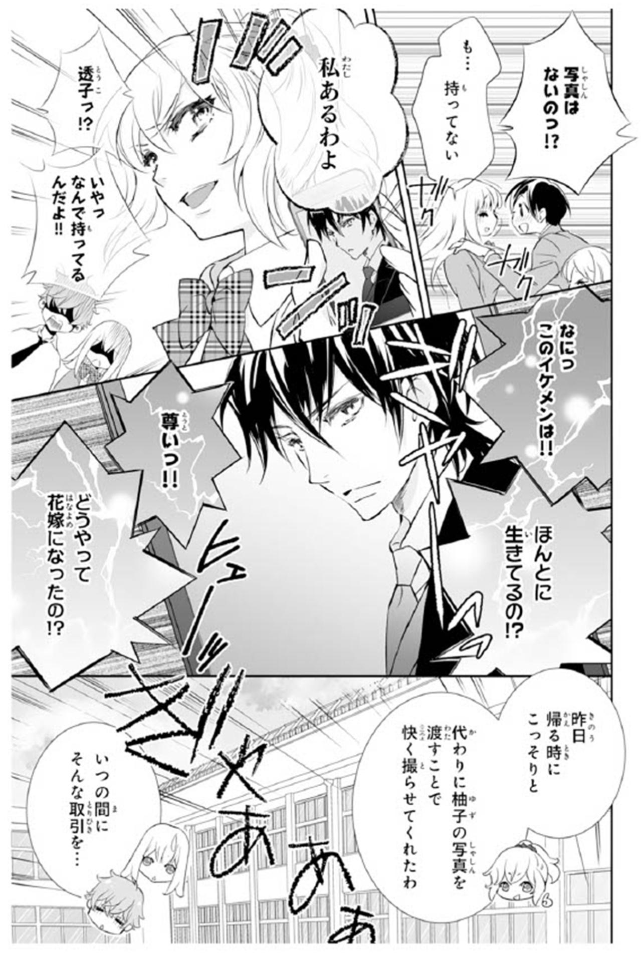 【鬼の花嫁#56】「なにこのイケメン！」「どうやって花嫁になったの？」彼の写真を見た同級生たちが大騒ぎ！（画像3）