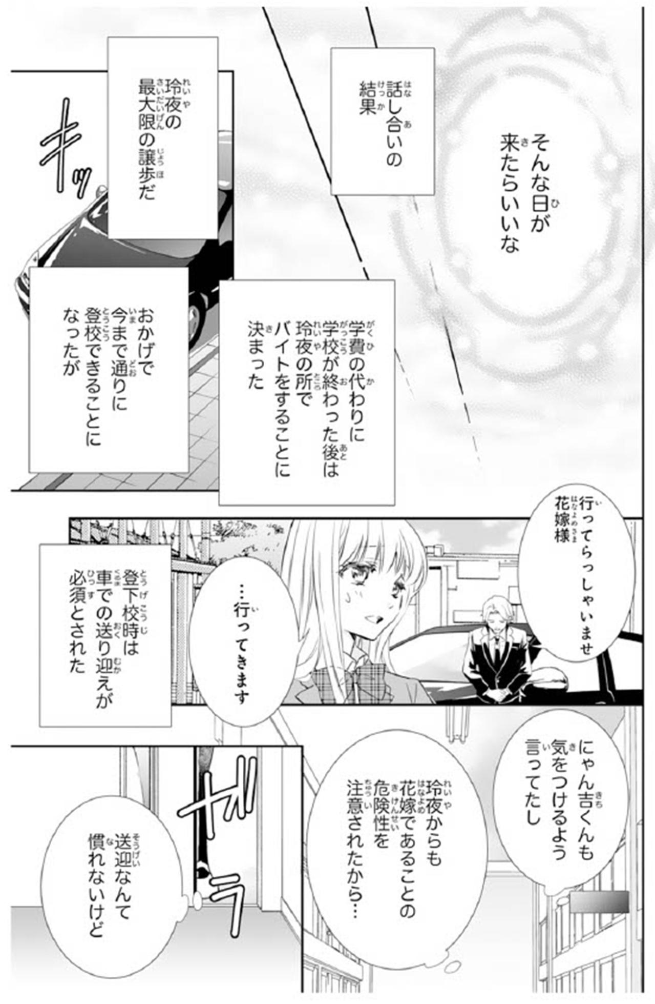 【鬼の花嫁#55】私の気持ちもちゃんと配慮してくれる彼。そんな彼のことを無条件で信じられる日が来るのかな…（画像3）