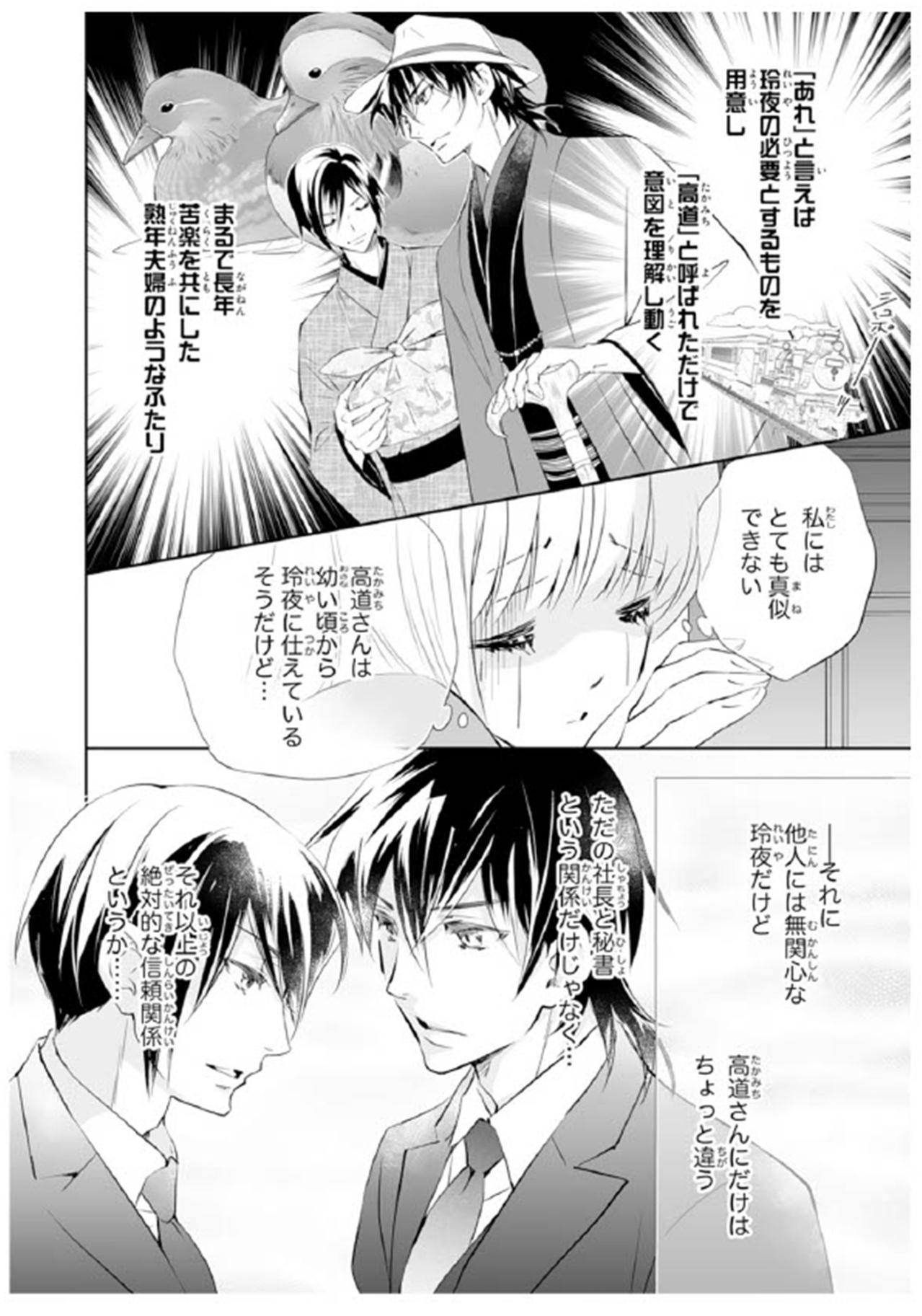 【鬼の花嫁#59】「花嫁が働くのはよくないんでしょうか？」思い切って聞いてみたところ…ショックな返答が…（画像2）