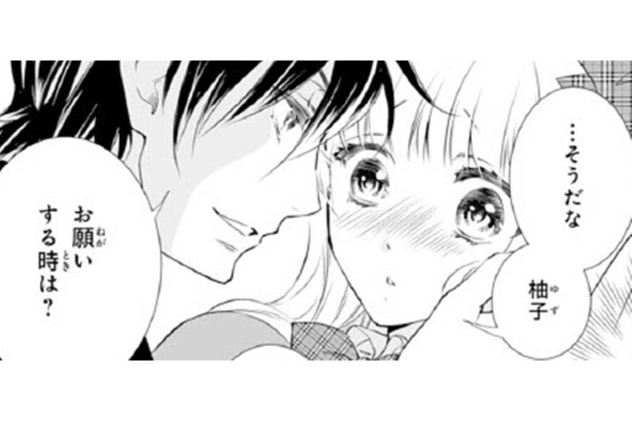 【鬼の花嫁#60】彼との決まりが恥ずかしすぎる…！お願いごとがあるときにしなくてはならないこととは？