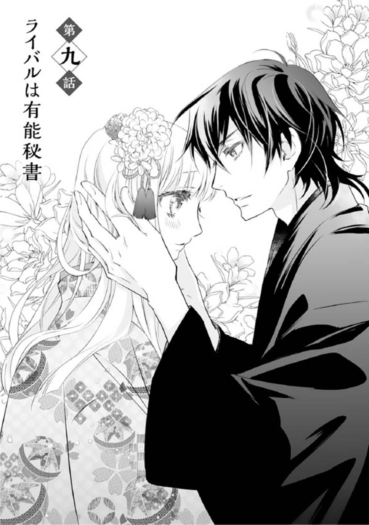 【鬼の花嫁#54】「何度だって不安を取り除いてやる」まだ信じ切れずにいる私を…彼はやさしく抱きしめて…（画像2）