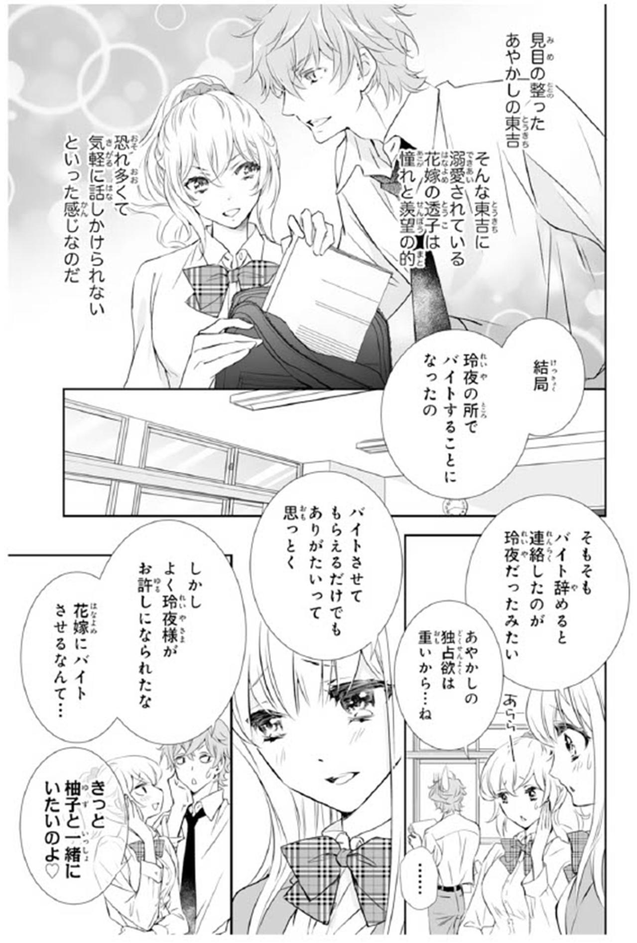 【鬼の花嫁#55】私の気持ちもちゃんと配慮してくれる彼。そんな彼のことを無条件で信じられる日が来るのかな…（画像5）