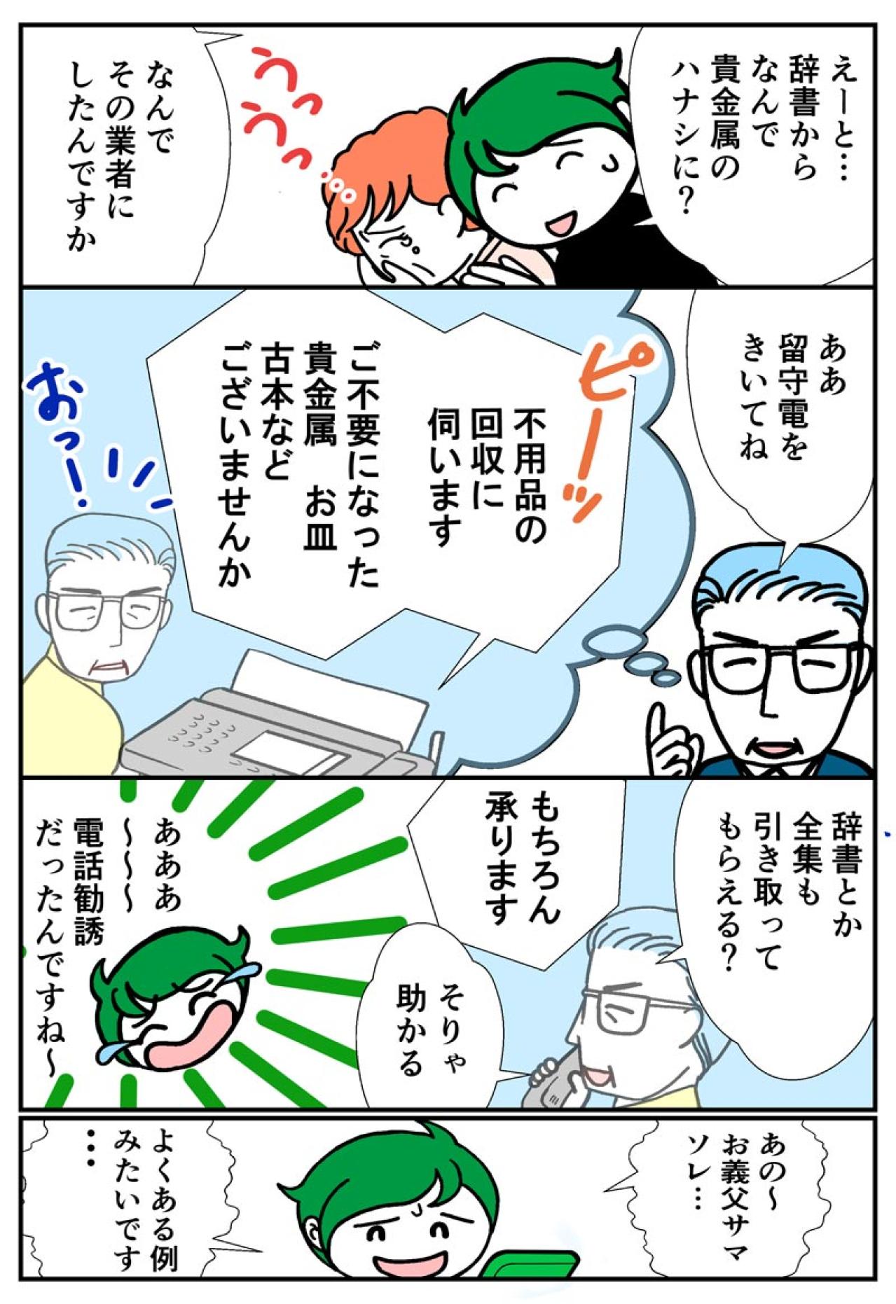 高齢者の片付けがきっかけのリアルエピソード。訪問業者の正体は……！？【クアッド介護マンガ＃36】（画像2）