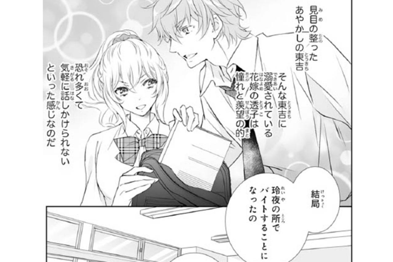 【鬼の花嫁#55】私の気持ちもちゃんと配慮してくれる彼。そんな彼のことを無条件で信じられる日が来るのかな…