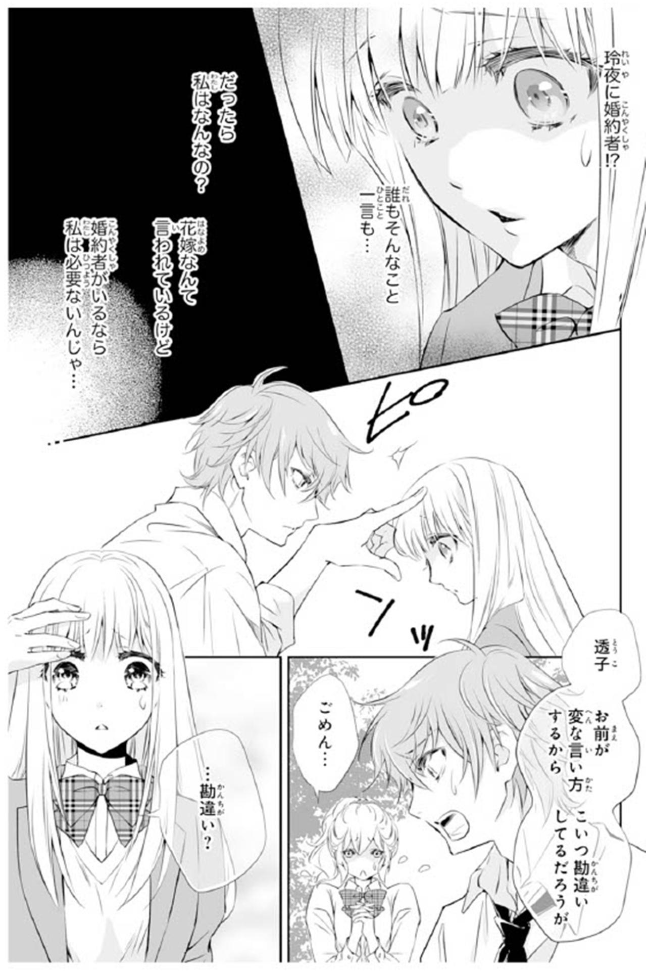 【鬼の花嫁#57】彼には“婚約者”がいる？しかも絶世の美女？だったら…私なんて必要ないんじゃないの…？（画像3）