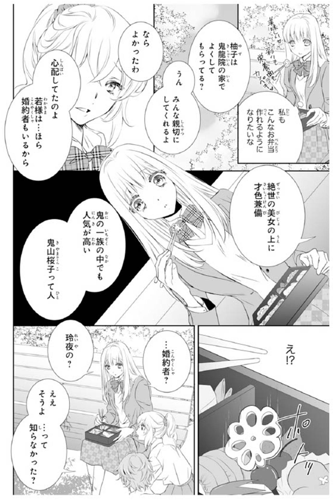 【鬼の花嫁#57】彼には“婚約者”がいる？しかも絶世の美女？だったら…私なんて必要ないんじゃないの…？（画像2）