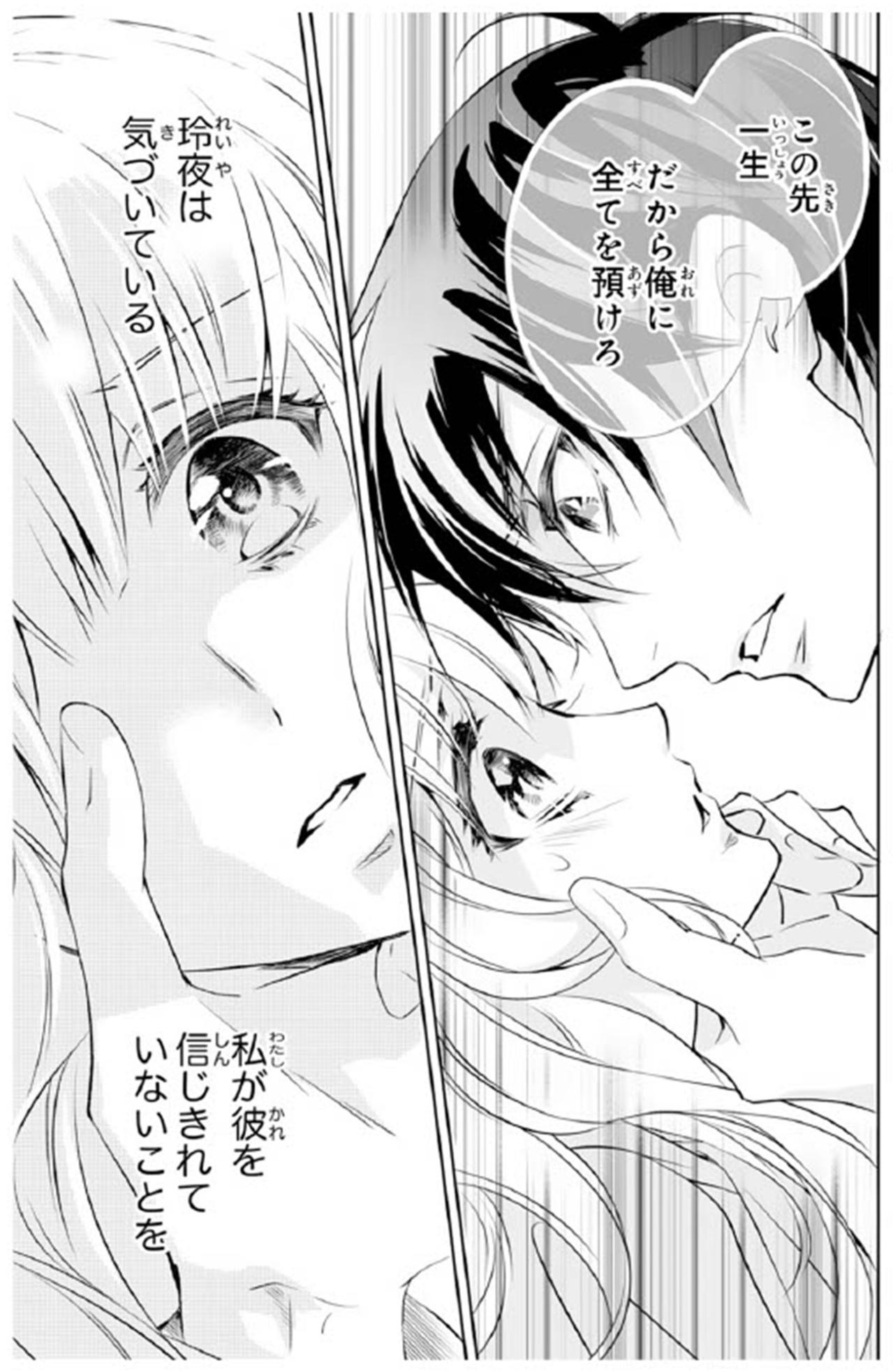 【鬼の花嫁#53】「お前は俺のものだ。一生、俺に全てを預けろ」そう言うと…彼は私の顔を強引に引き寄せて…。（画像5）