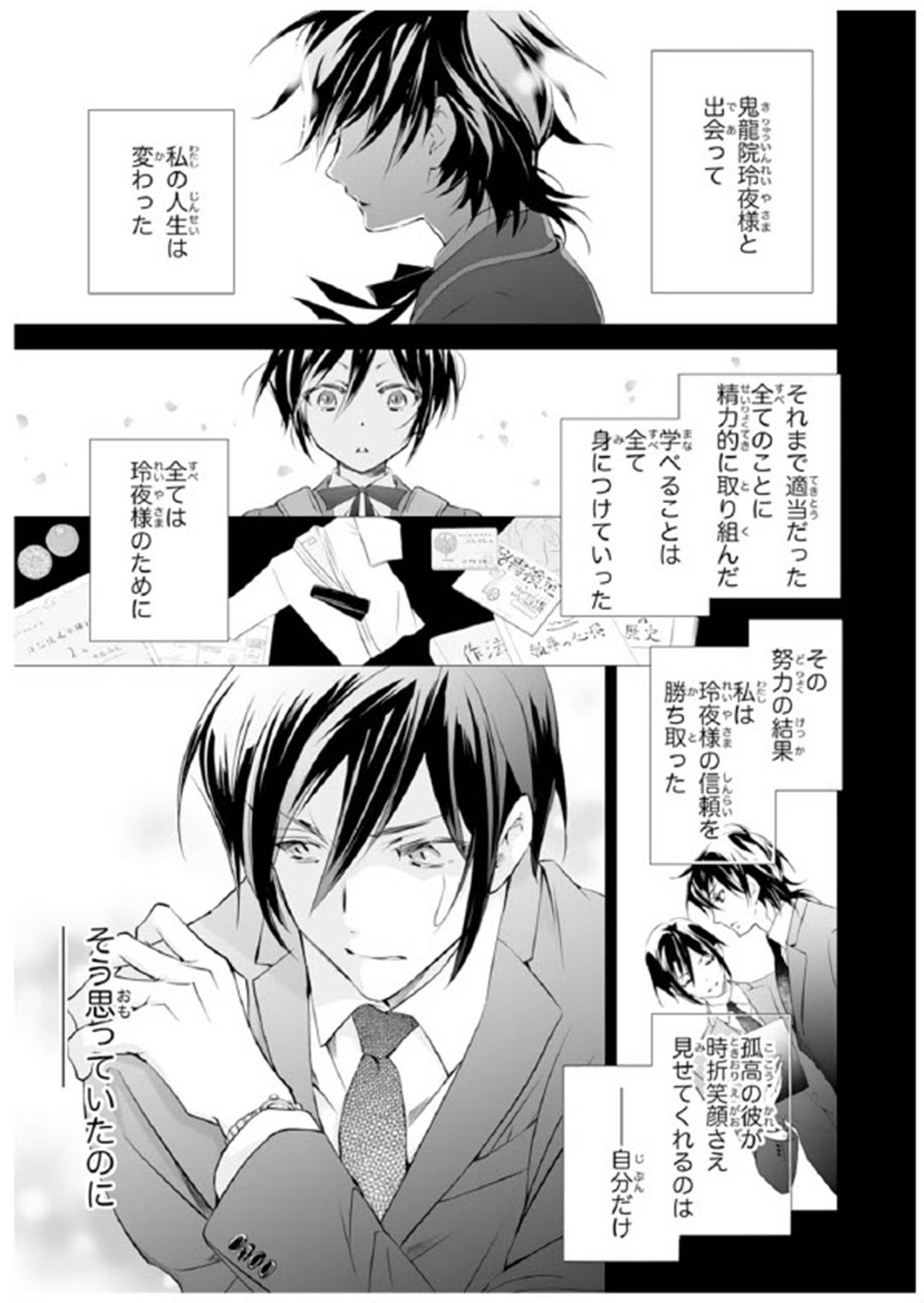 【鬼の花嫁#60】彼との決まりが恥ずかしすぎる…！お願いごとがあるときにしなくてはならないこととは？（画像5）