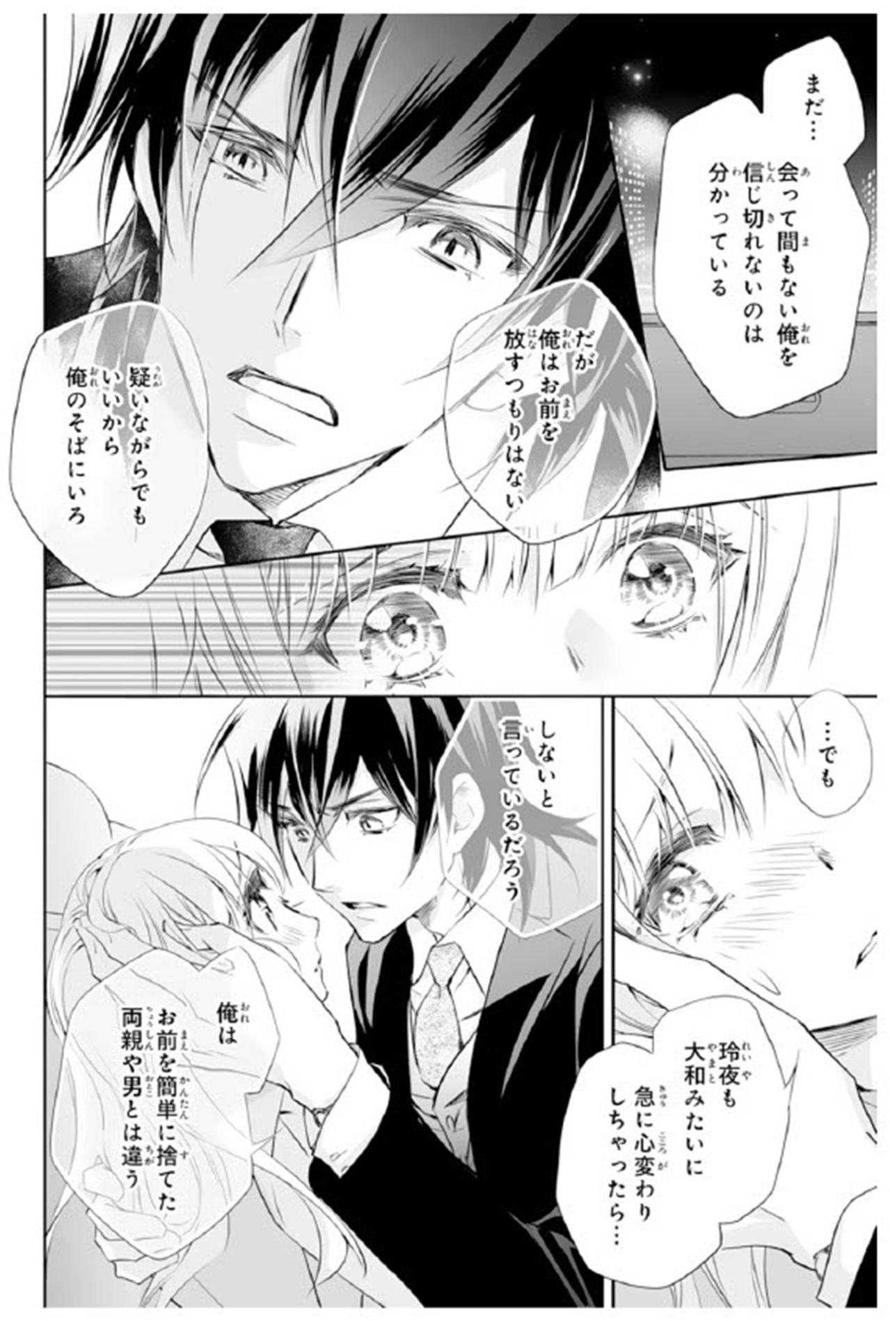 【鬼の花嫁#54】「何度だって不安を取り除いてやる」まだ信じ切れずにいる私を…彼はやさしく抱きしめて…（画像5）