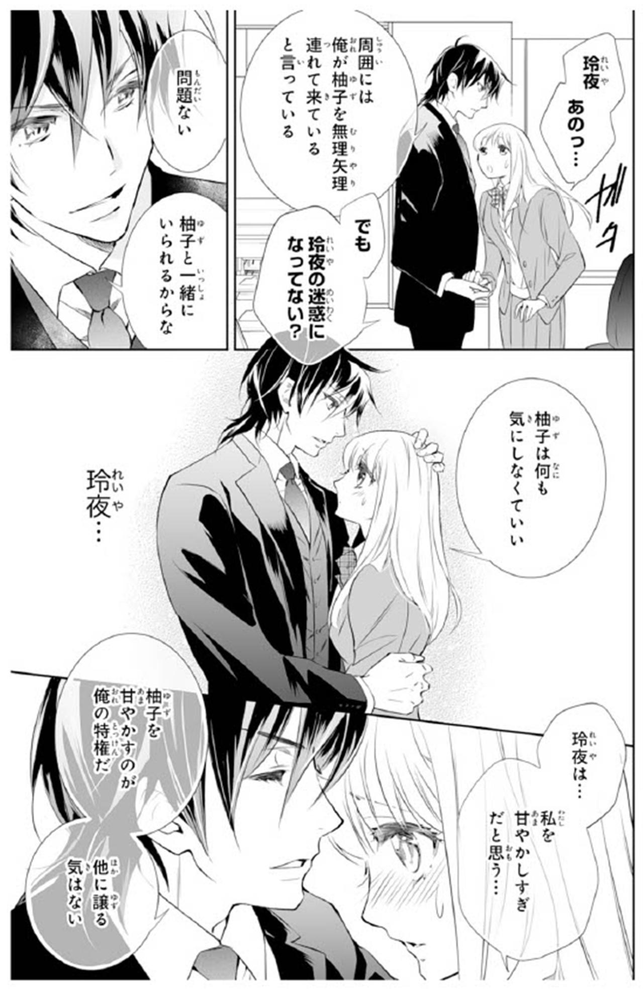 【鬼の花嫁#59】「花嫁が働くのはよくないんでしょうか？」思い切って聞いてみたところ…ショックな返答が…（画像5）