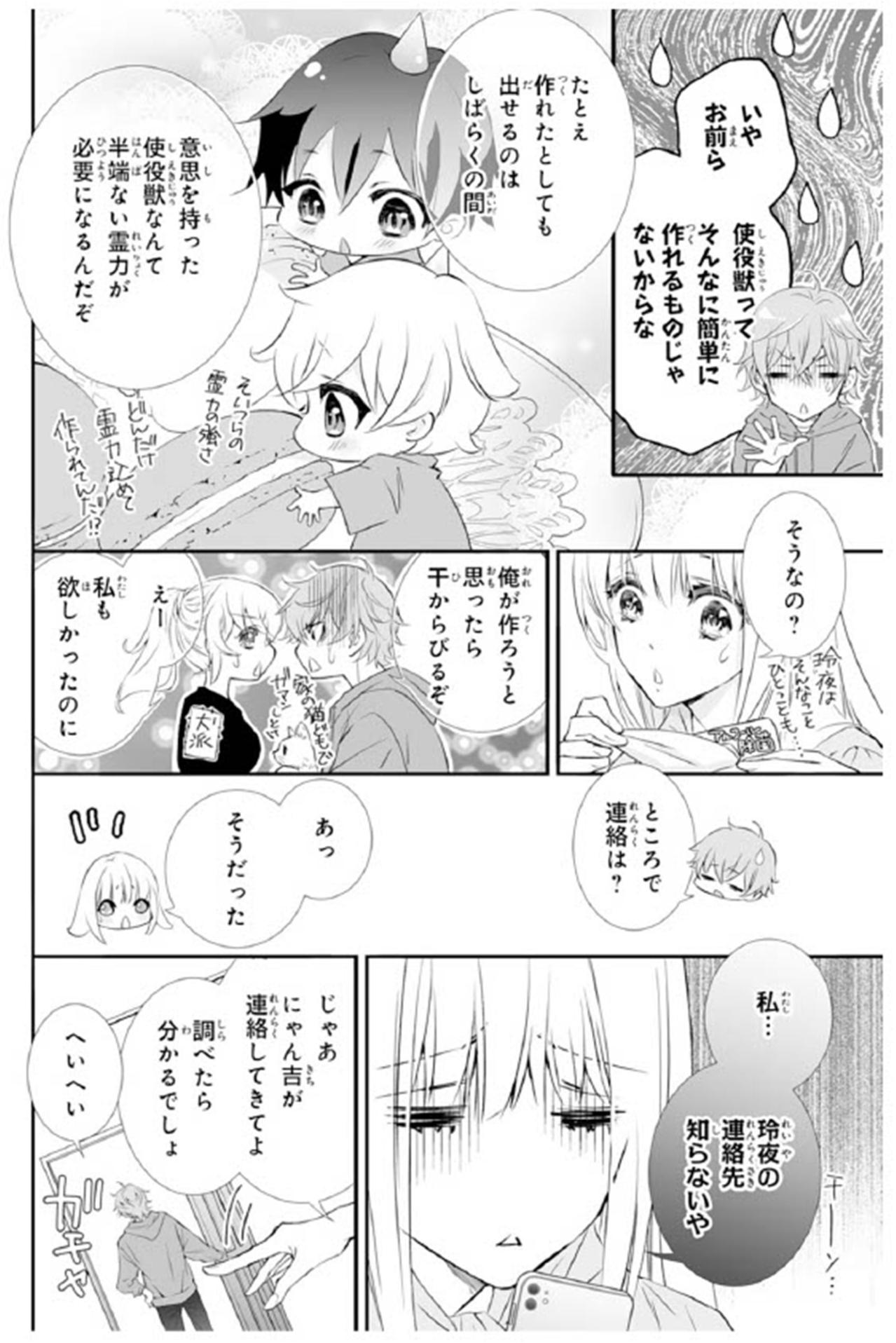 【鬼の花嫁#51】「迎えに来た」居場所を一切告げていないのに…？親友の家にいたら彼がいきなり現れてビックリ（画像3）