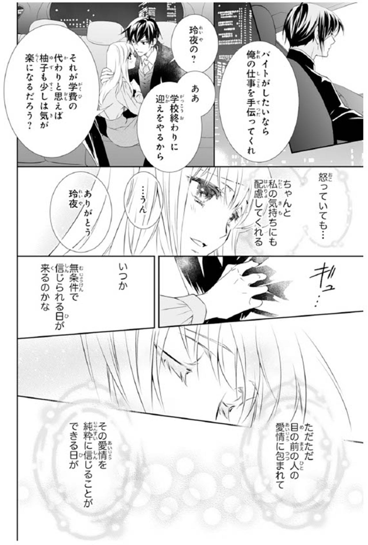 【鬼の花嫁#55】私の気持ちもちゃんと配慮してくれる彼。そんな彼のことを無条件で信じられる日が来るのかな…（画像2）