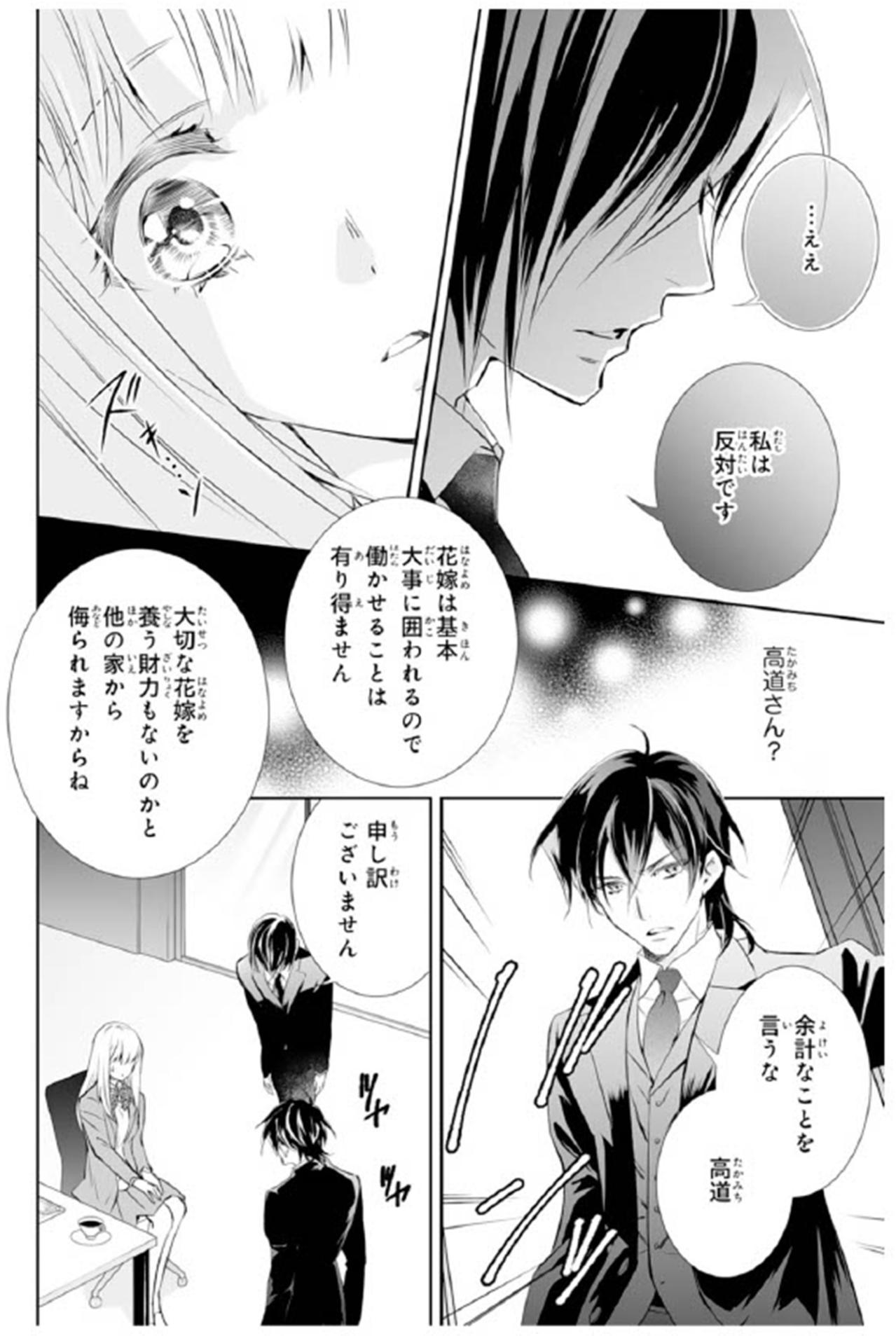 【鬼の花嫁#59】「花嫁が働くのはよくないんでしょうか？」思い切って聞いてみたところ…ショックな返答が…（画像4）