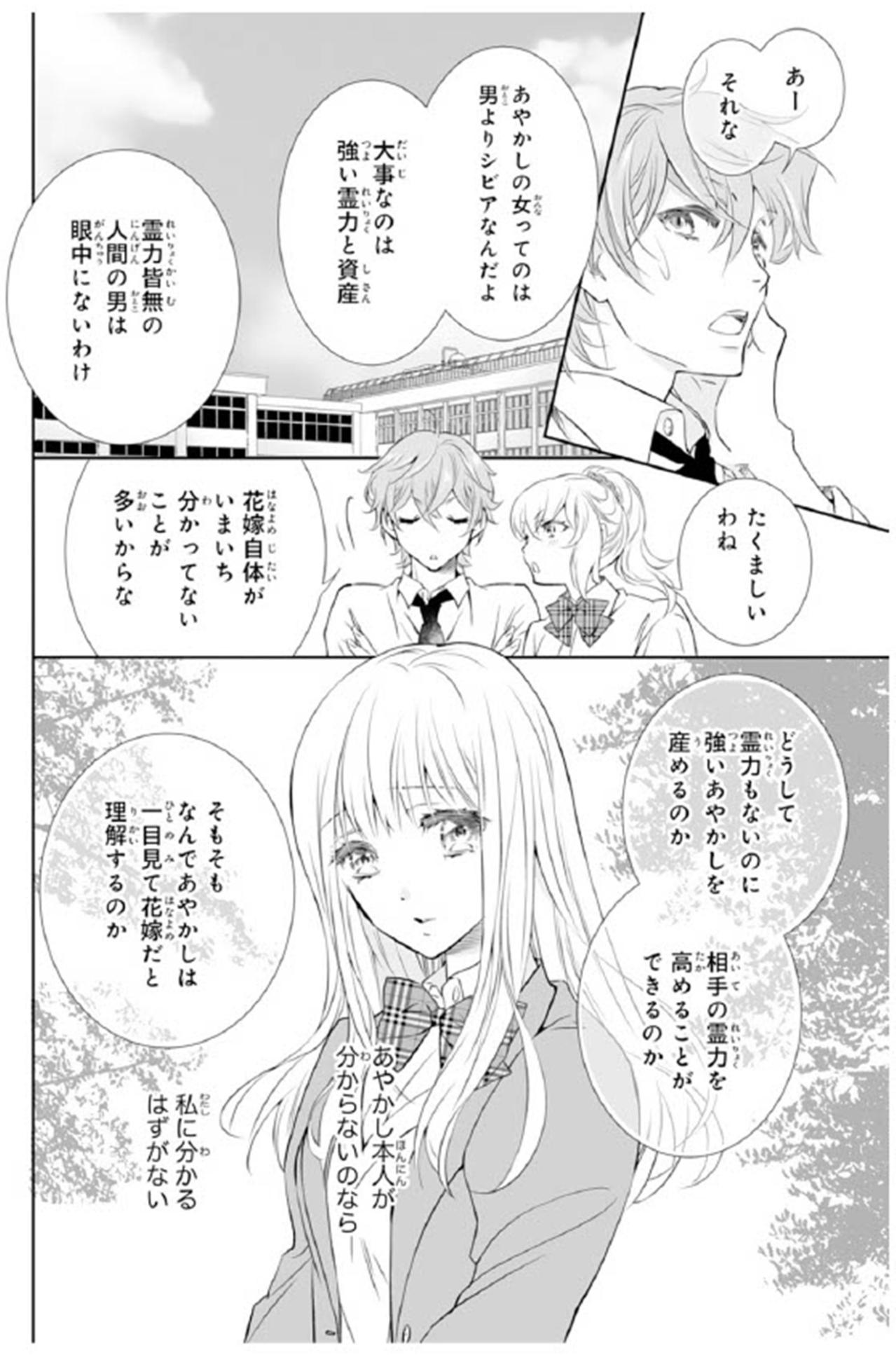 【鬼の花嫁#57】彼には“婚約者”がいる？しかも絶世の美女？だったら…私なんて必要ないんじゃないの…？（画像6）