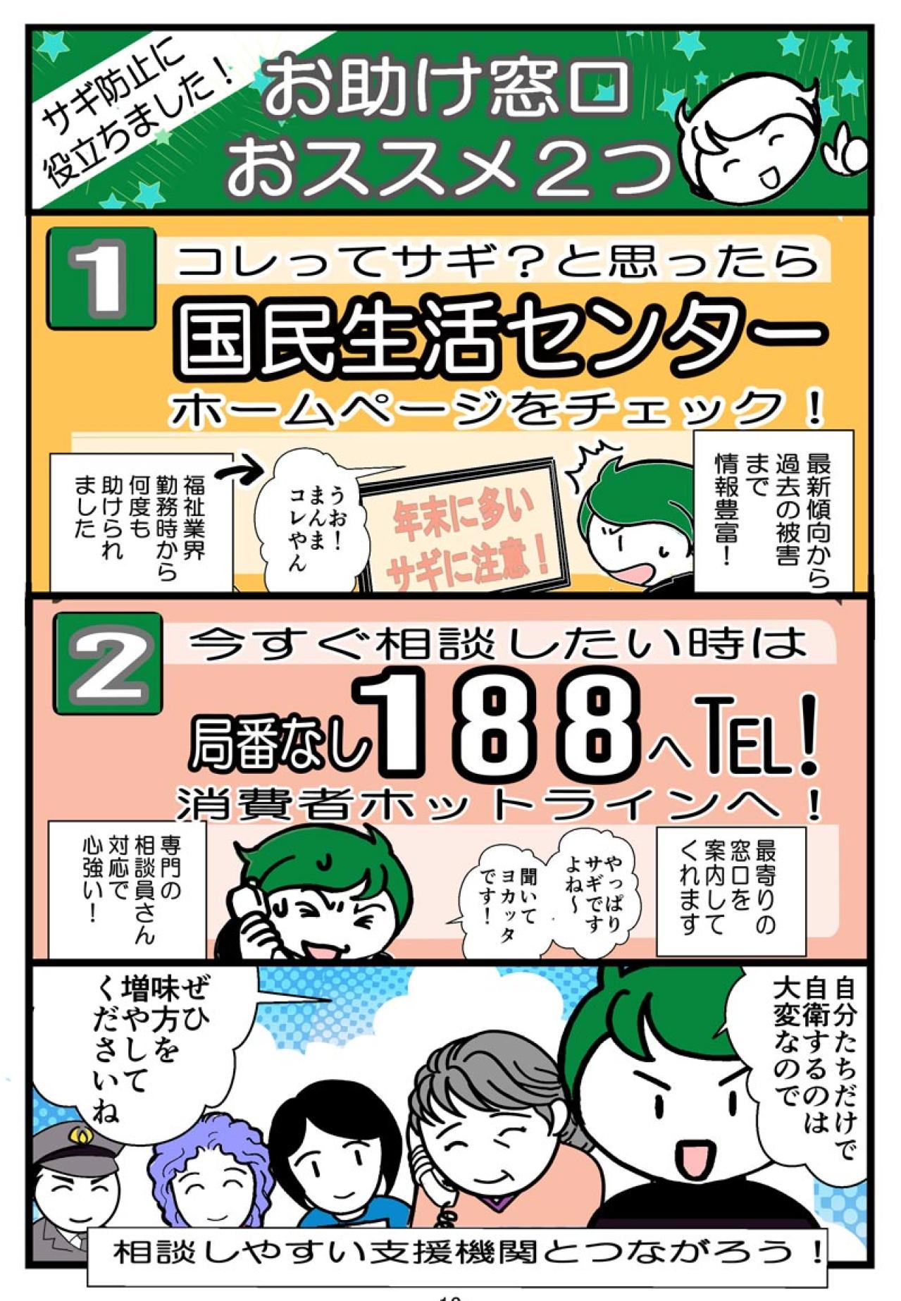 リアル事例で学ぶ「押し買い詐欺」。トラブルは解決できる？お役立ち情報も！【クアッド介護マンガ＃37】（画像4）