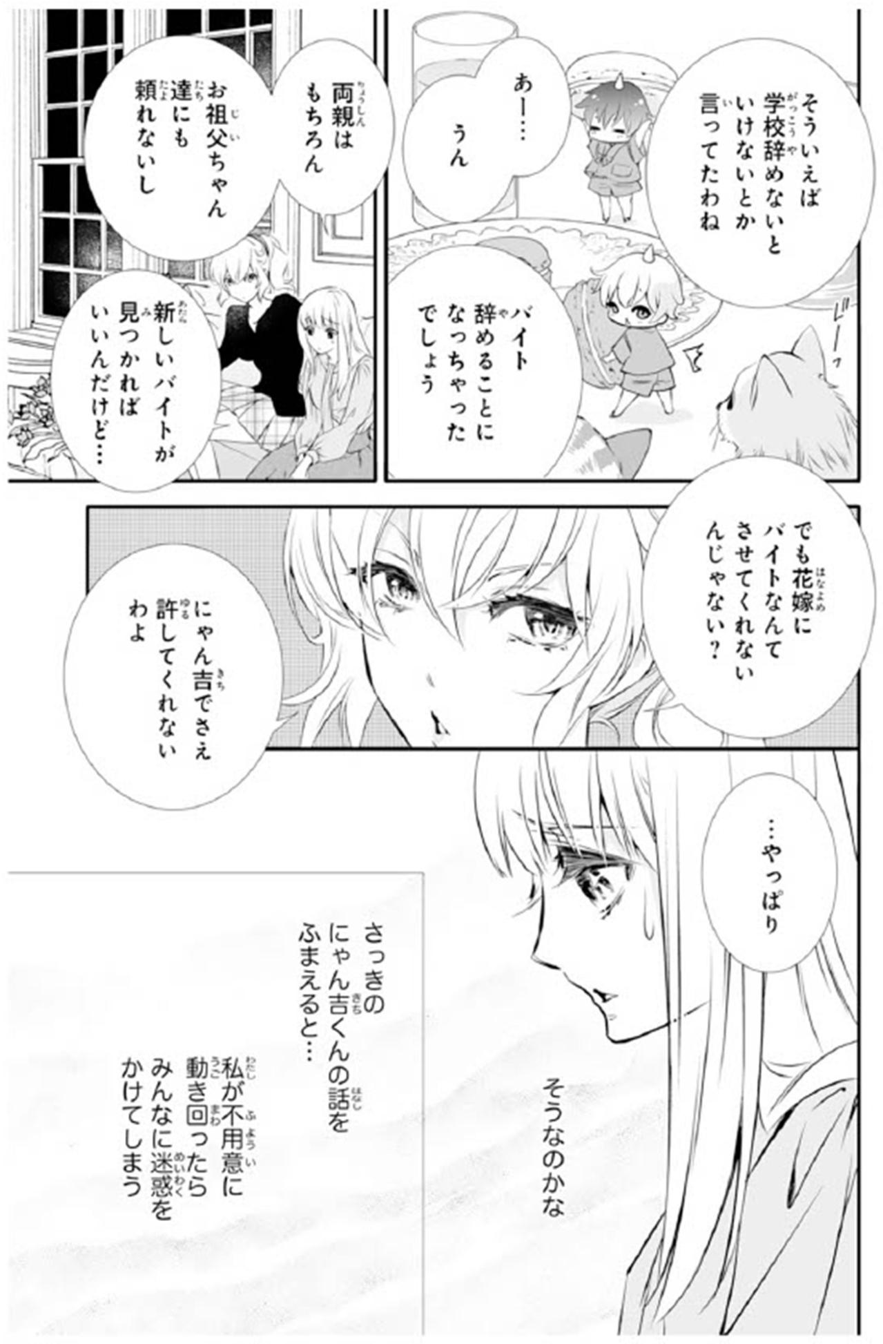 【鬼の花嫁#51】「迎えに来た」居場所を一切告げていないのに…？親友の家にいたら彼がいきなり現れてビックリ（画像4）