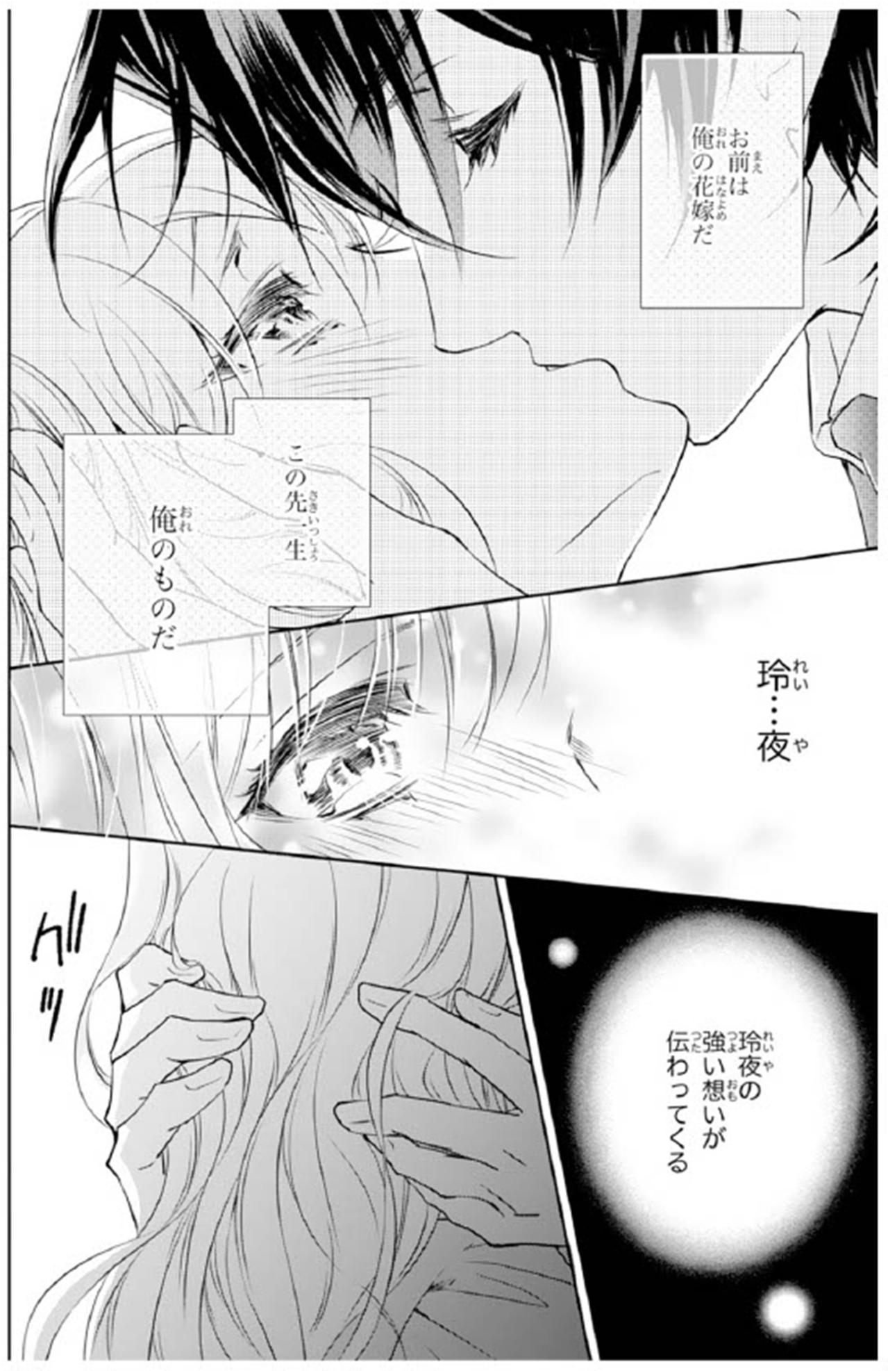 【鬼の花嫁#54】「何度だって不安を取り除いてやる」まだ信じ切れずにいる私を…彼はやさしく抱きしめて…（画像3）