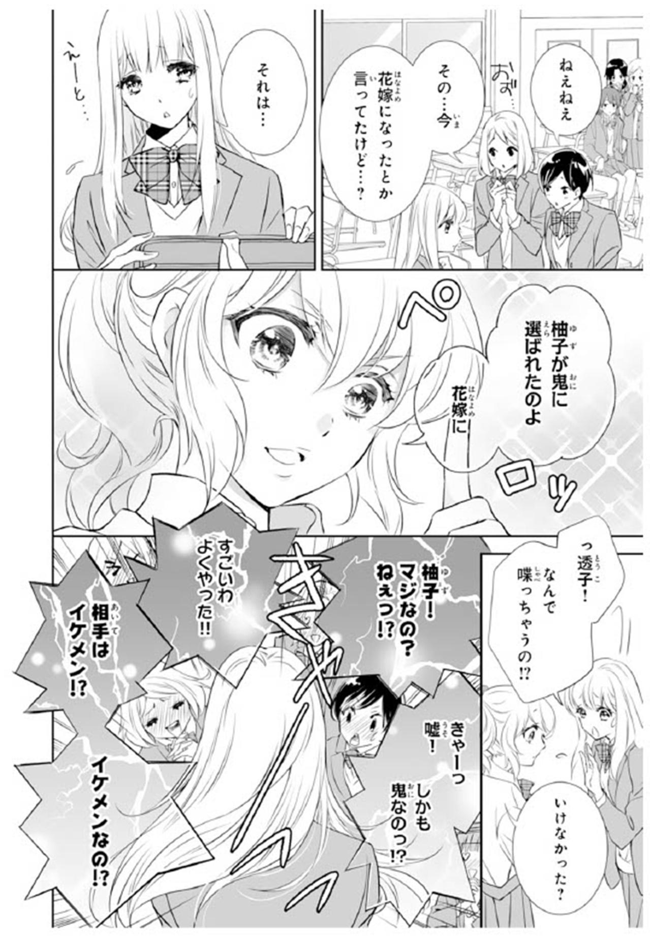 【鬼の花嫁#56】「なにこのイケメン！」「どうやって花嫁になったの？」彼の写真を見た同級生たちが大騒ぎ！（画像2）