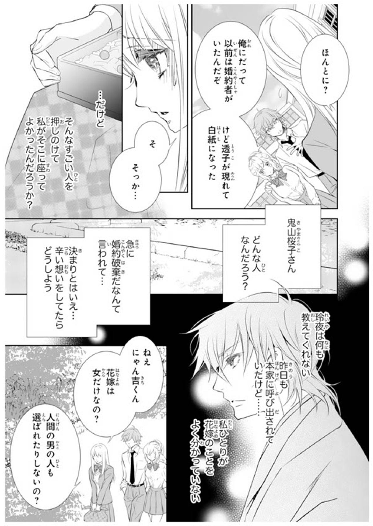 【鬼の花嫁#57】彼には“婚約者”がいる？しかも絶世の美女？だったら…私なんて必要ないんじゃないの…？（画像5）