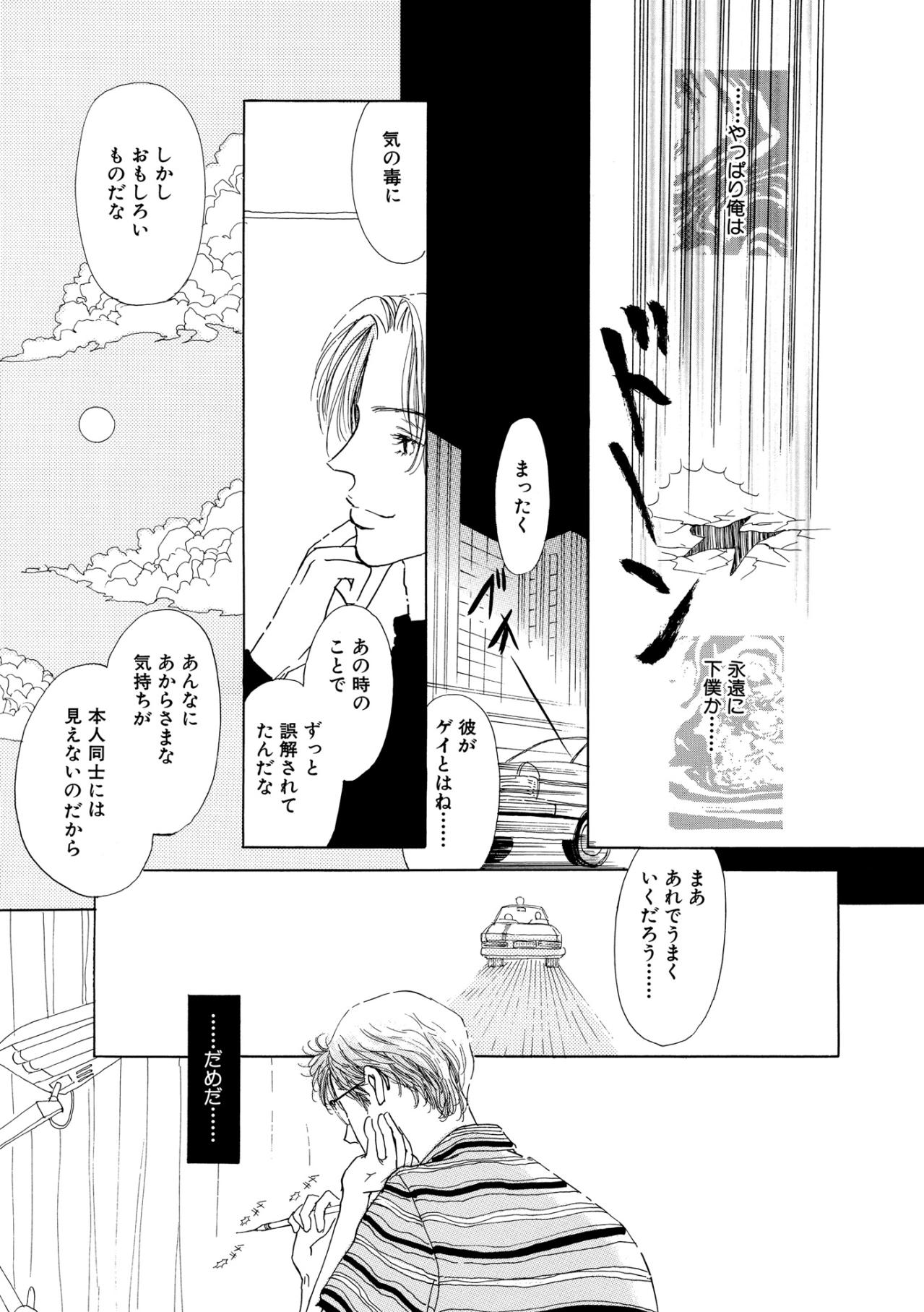 俺の好きな女性にプロポーズをしたのはゲイ。なぜこうなった！？【お茶の間の時間#63】（画像2）