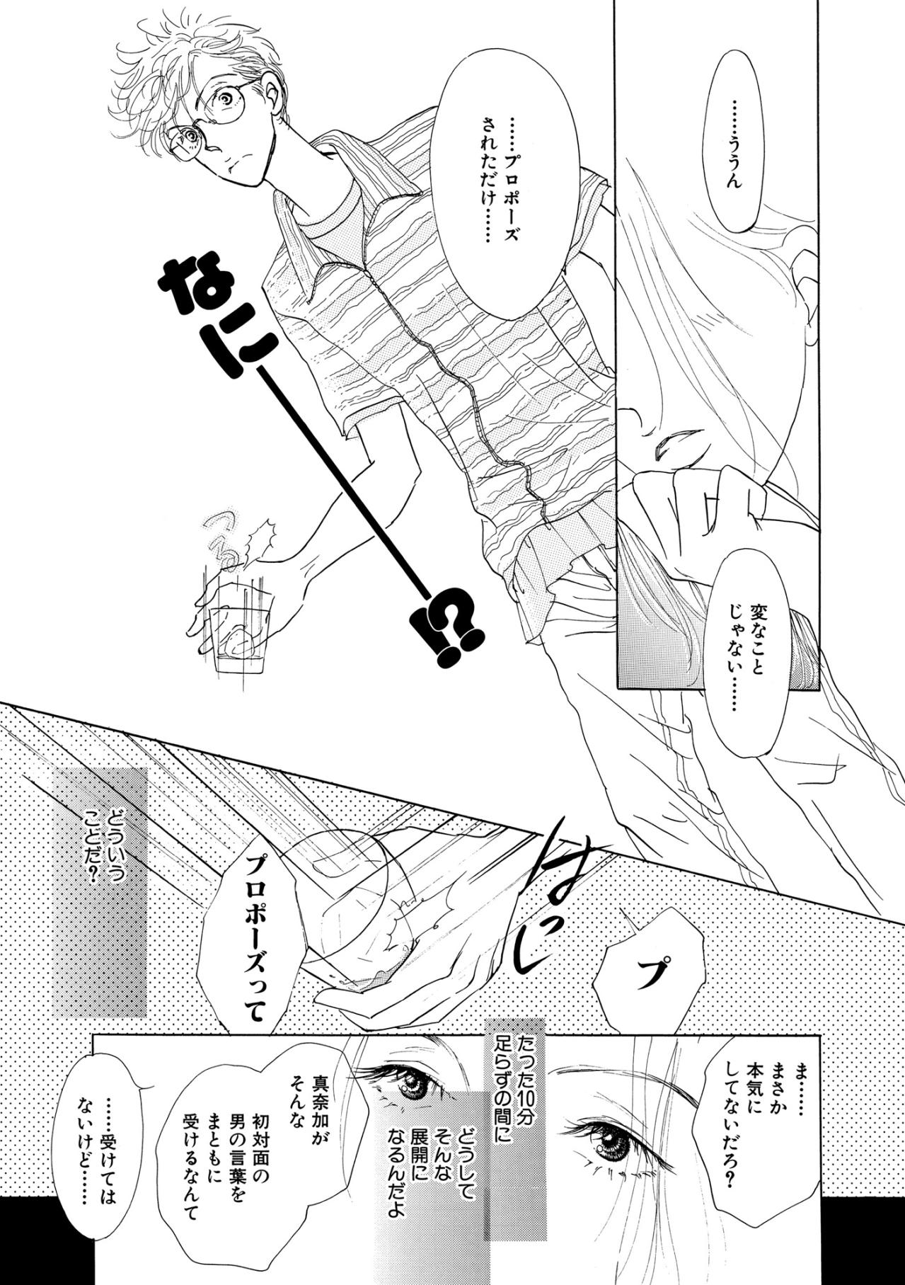 なぜそうなる！？大好きな相手がプロポーズをされたと聞いて…【お茶の間の時間#61】（画像3）