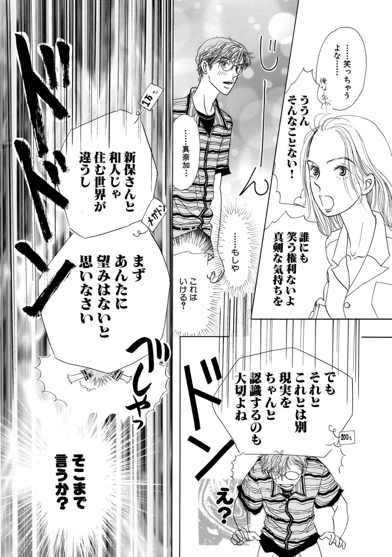 「とっくに気持ちはバレてた!?」勘違いのまま進む三角関係はどこへ向かう？【お茶の間の時間#62】（画像4）