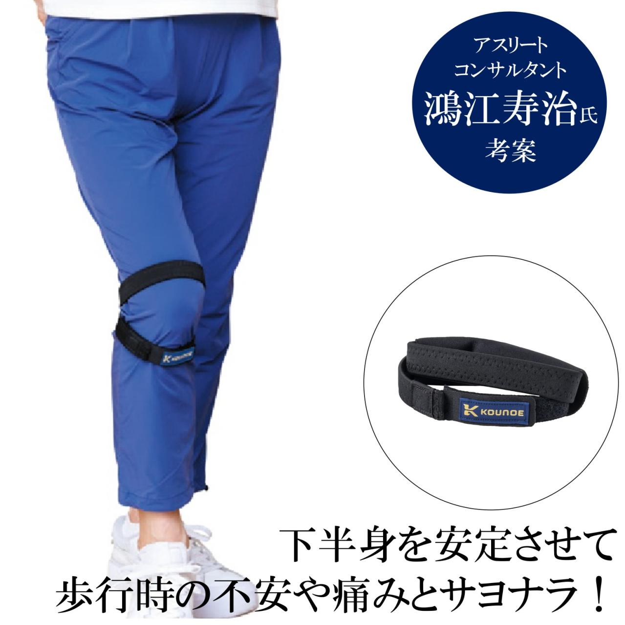 コウノエベルト　膝用