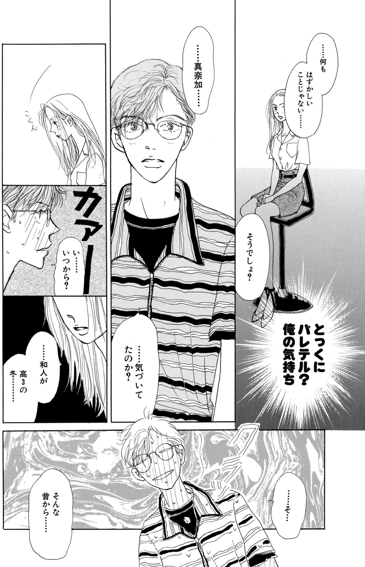 「とっくに気持ちはバレてた!?」勘違いのまま進む三角関係はどこへ向かう？【お茶の間の時間#62】（画像3）