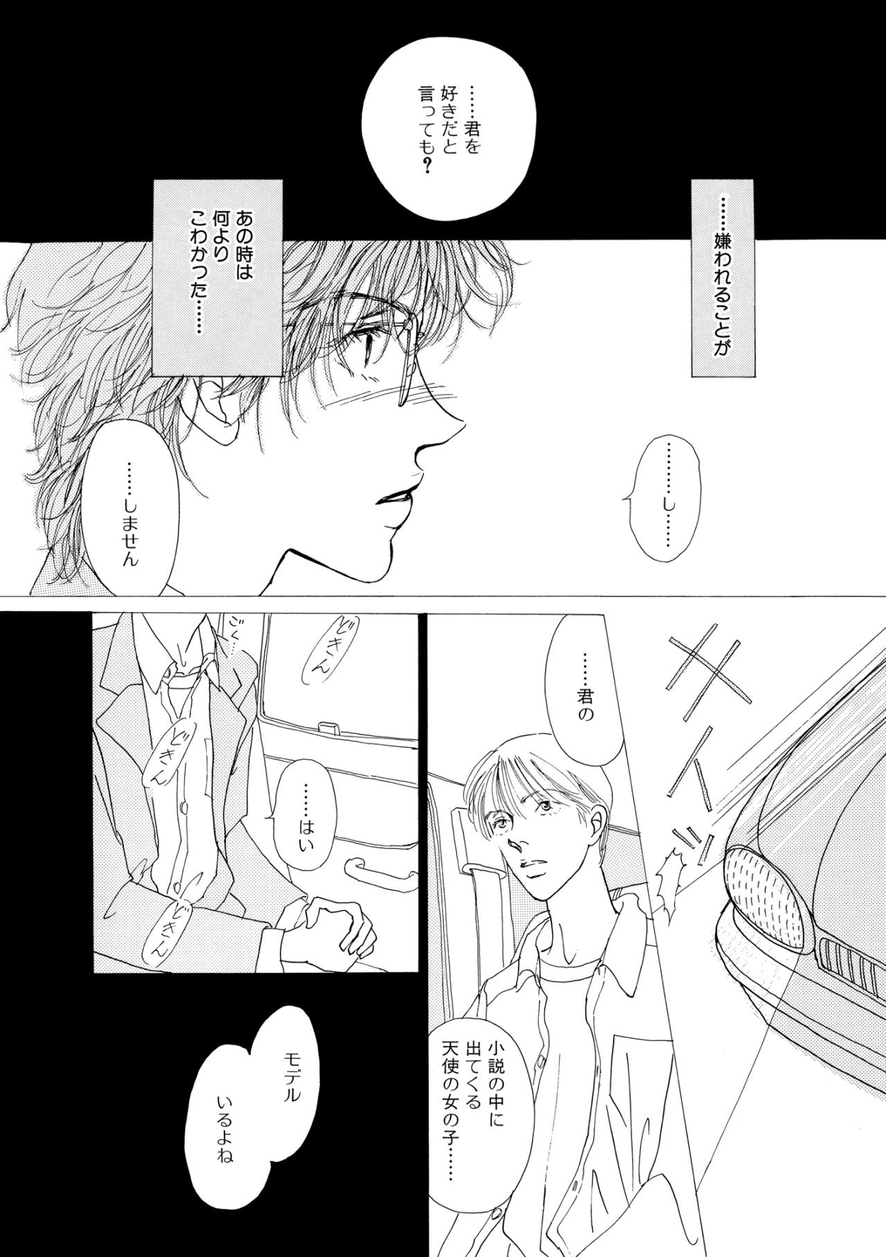 俺の好きな女性にプロポーズをしたのはゲイ。なぜこうなった！？【お茶の間の時間#63】（画像4）