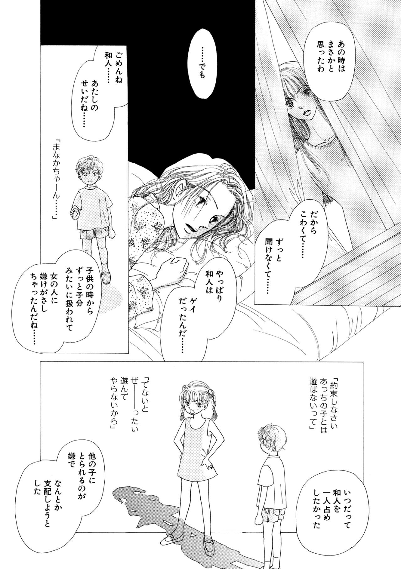 抱き合っているところを目撃され…ゲイ認定されていたけど、真相は？【お茶の間の時間#64】（画像3）